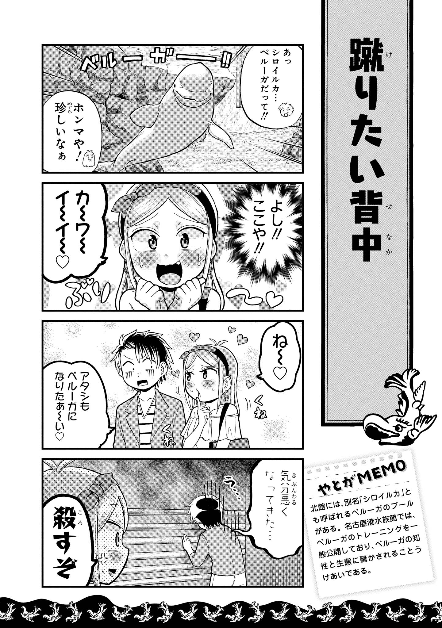 八十亀ちゃんかんさつにっき 第24話 - Page 4