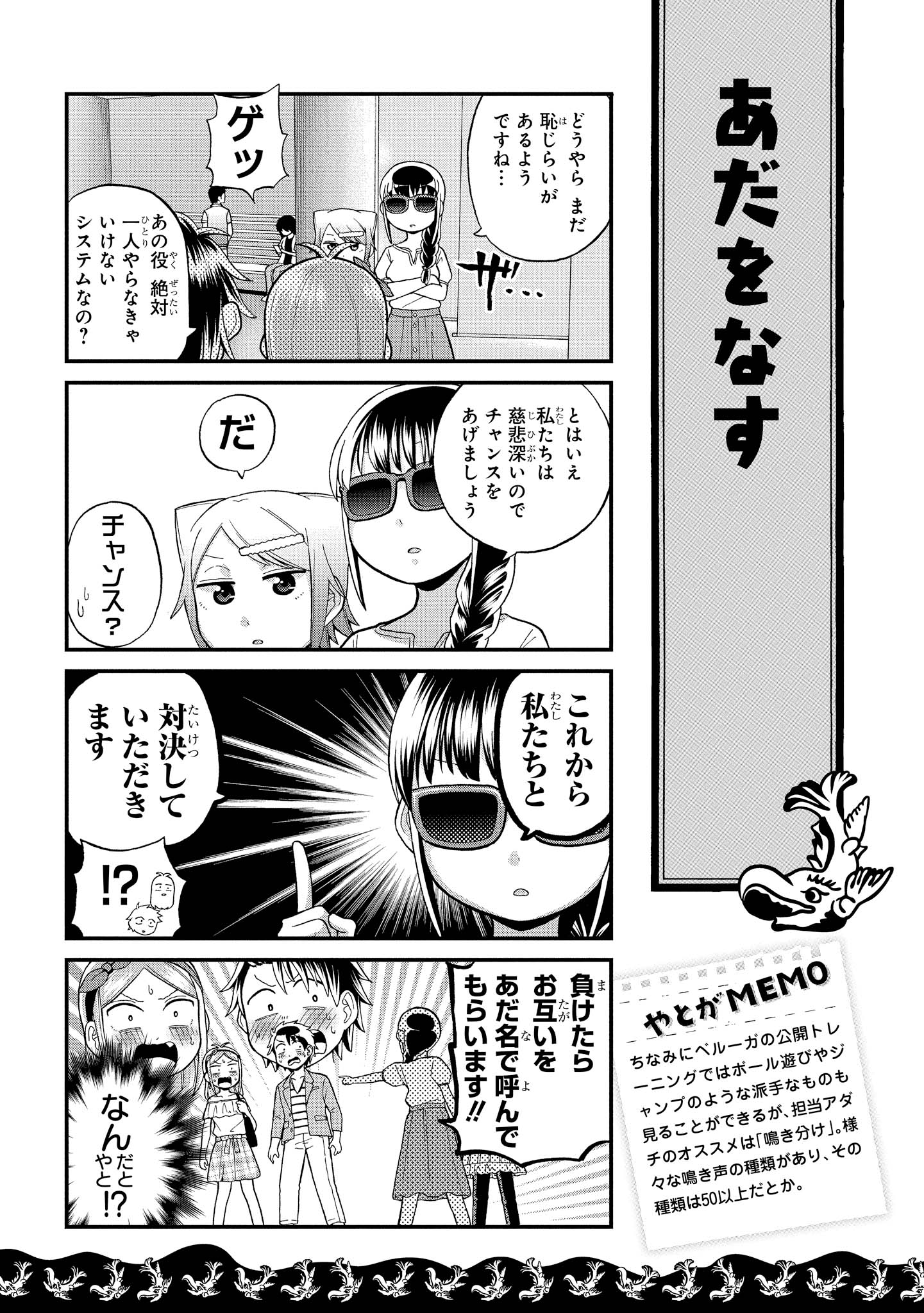 八十亀ちゃんかんさつにっき 第24話 - Page 5