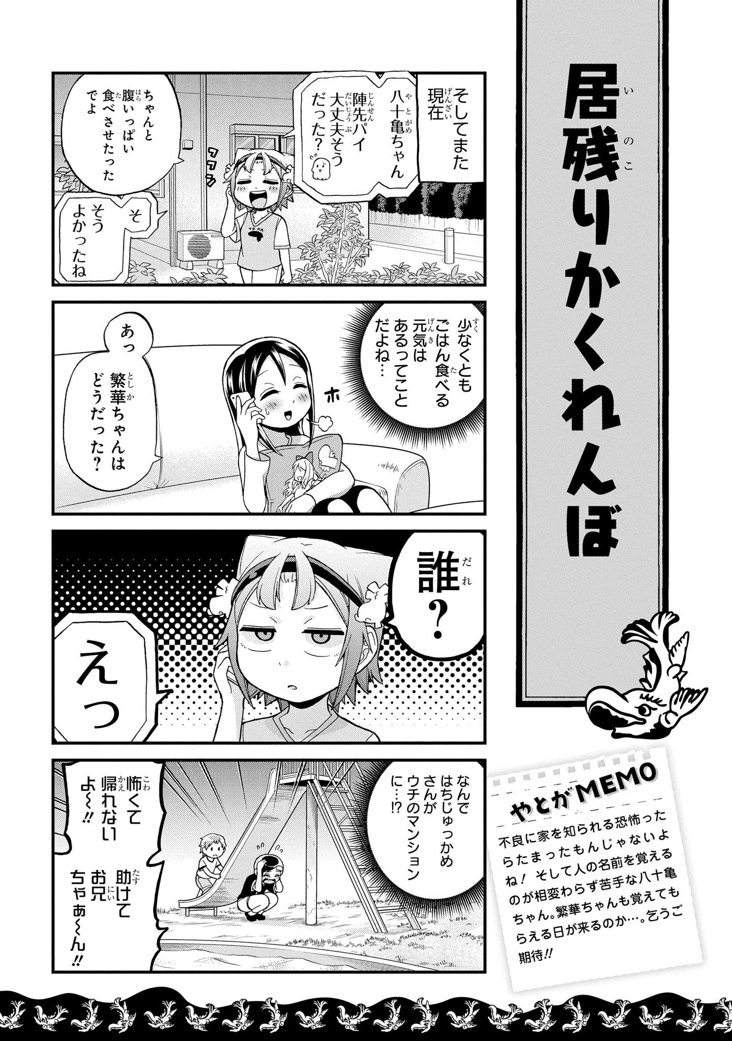 八十亀ちゃんかんさつにっき 第25話 - Page 19