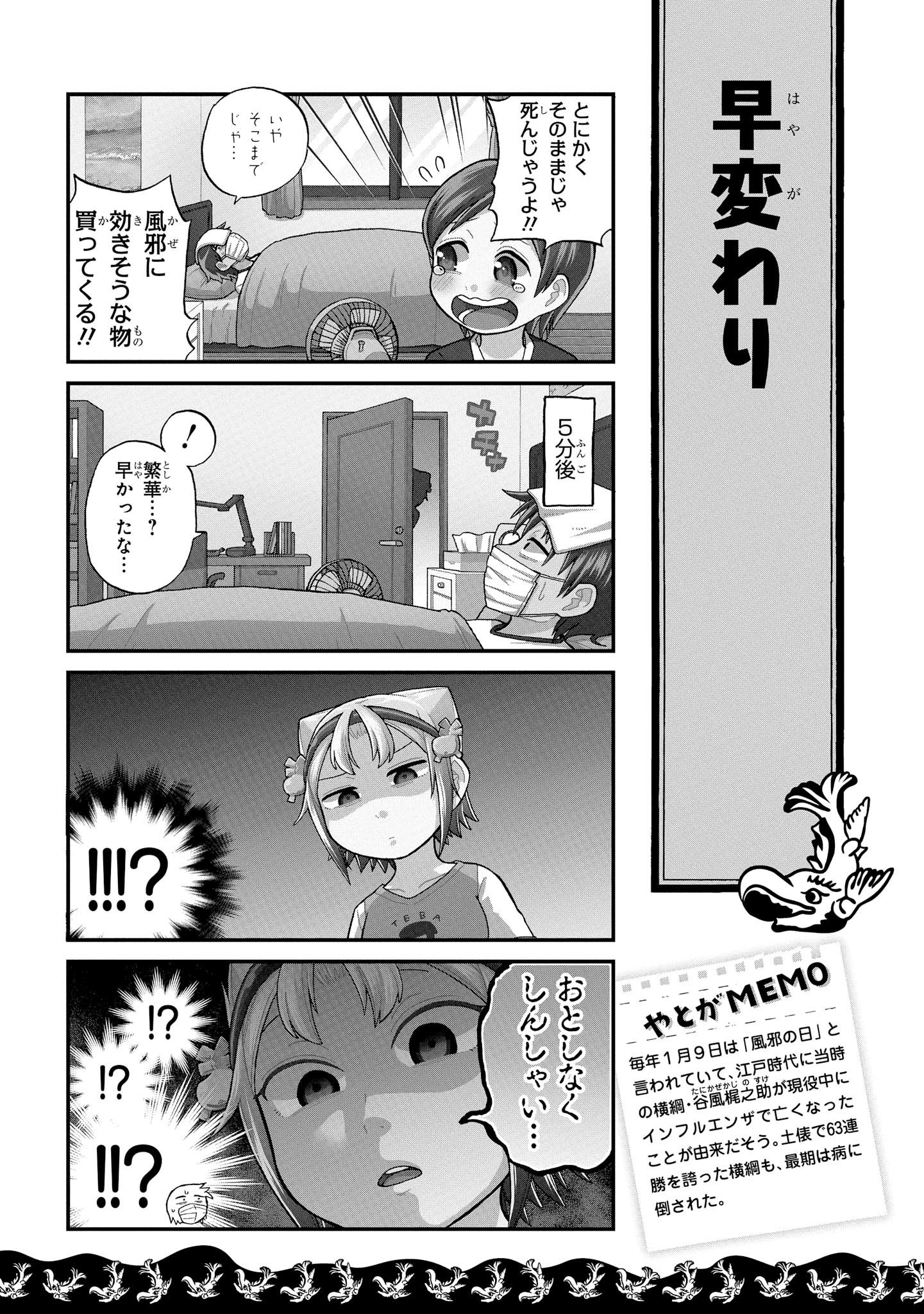 八十亀ちゃんかんさつにっき 第25話 - Page 3