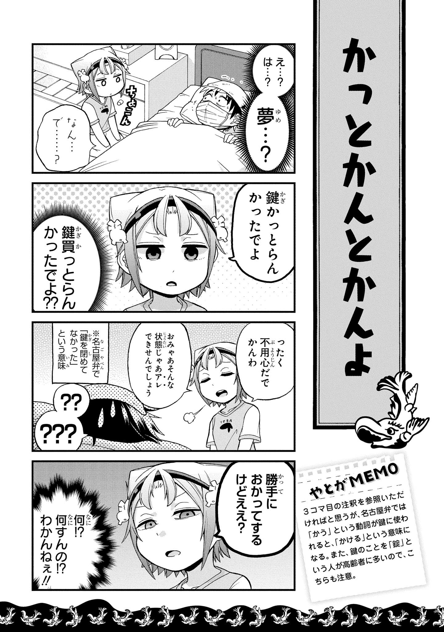 八十亀ちゃんかんさつにっき 第25話 - Page 5