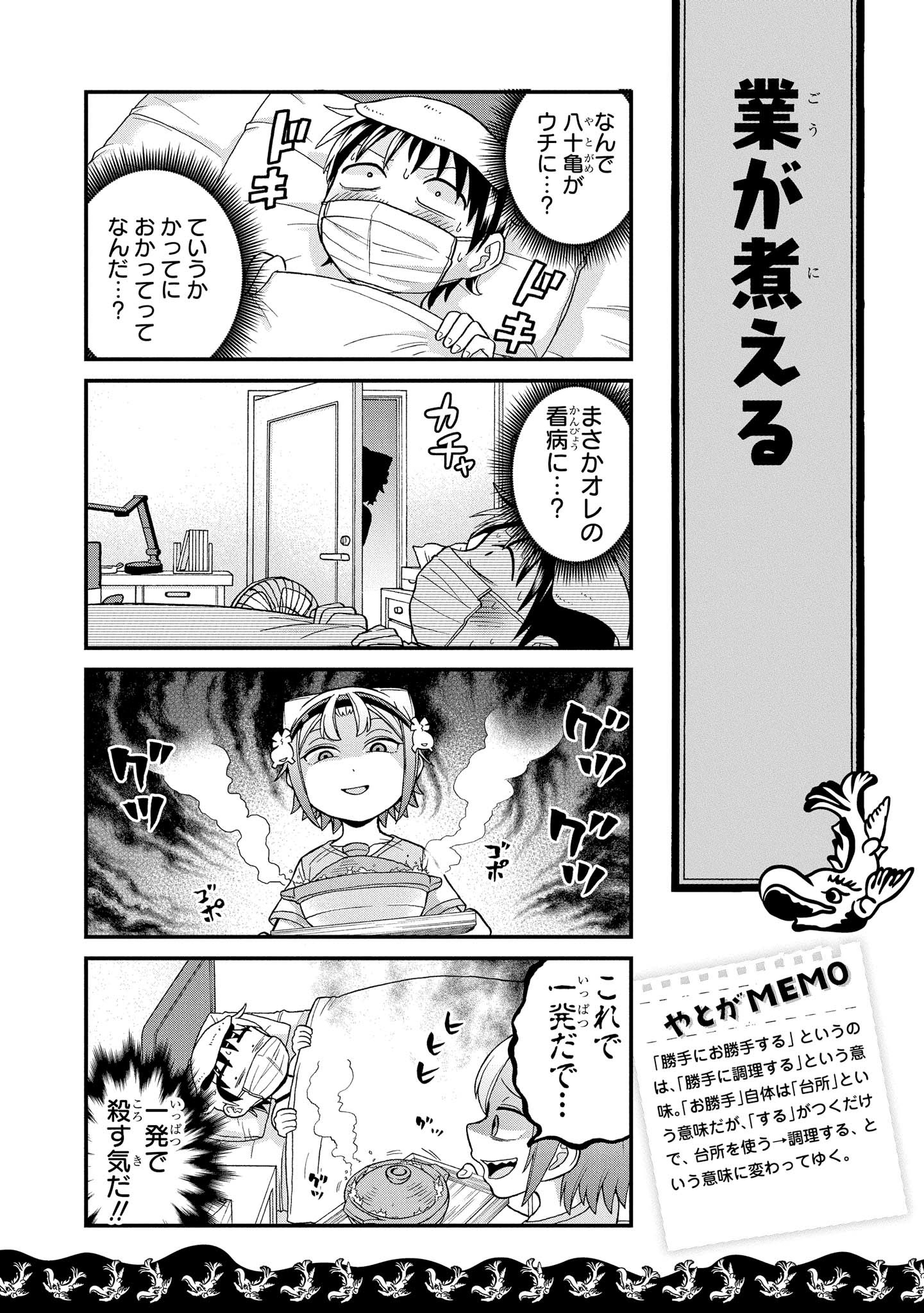 八十亀ちゃんかんさつにっき 第25話 - Page 6