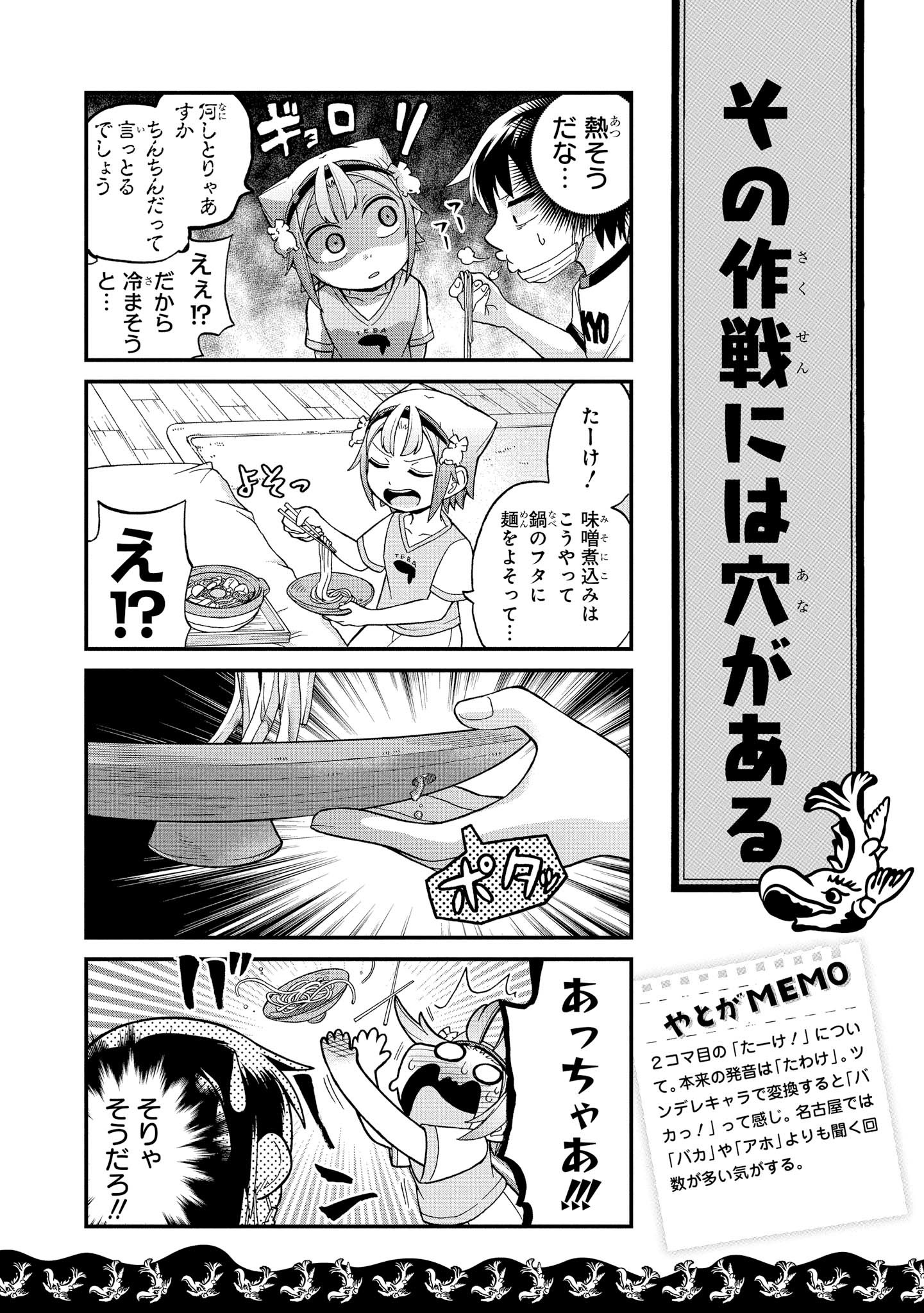 八十亀ちゃんかんさつにっき 第25話 - Page 10