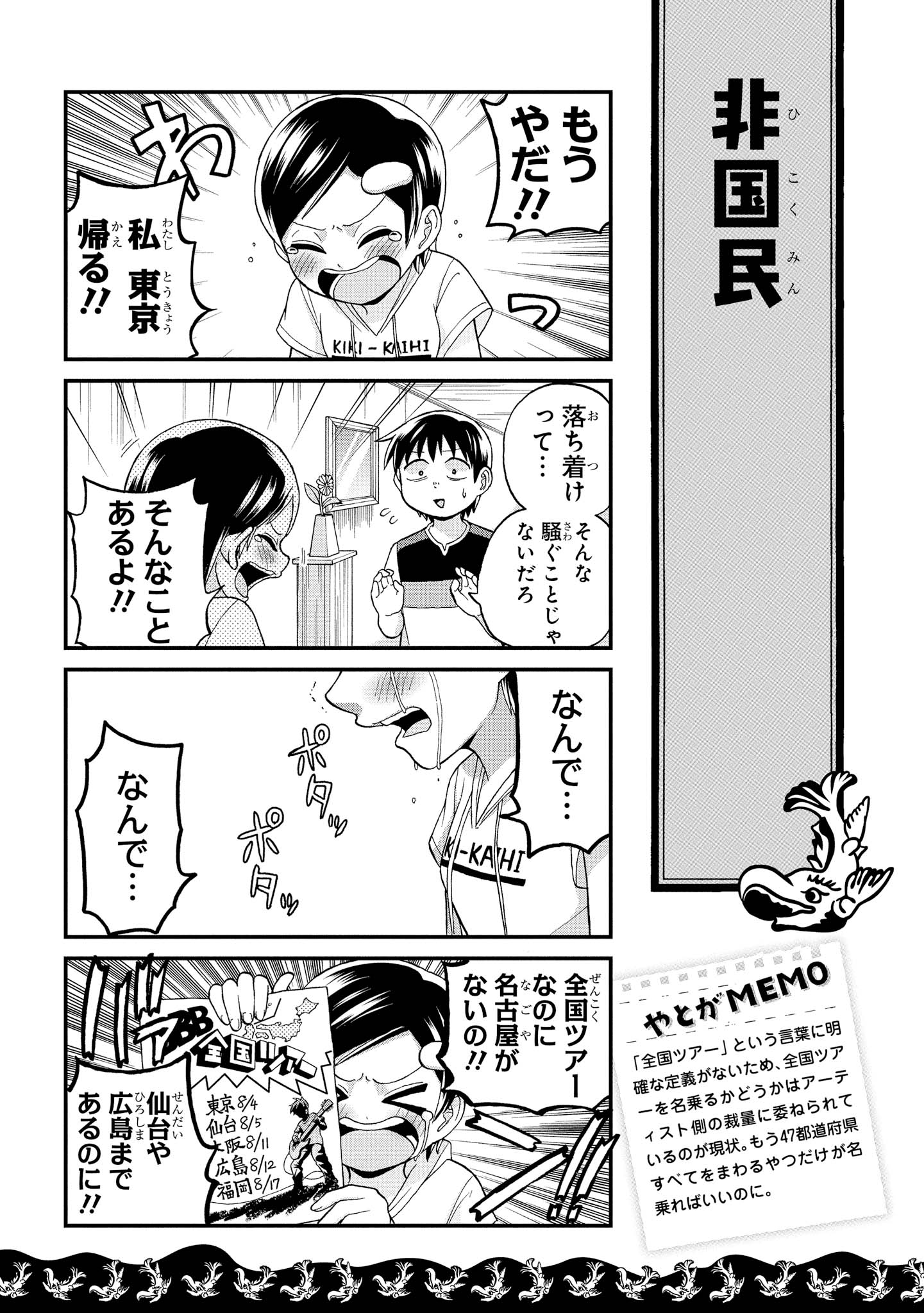 八十亀ちゃんかんさつにっき 第26話 - Page 3