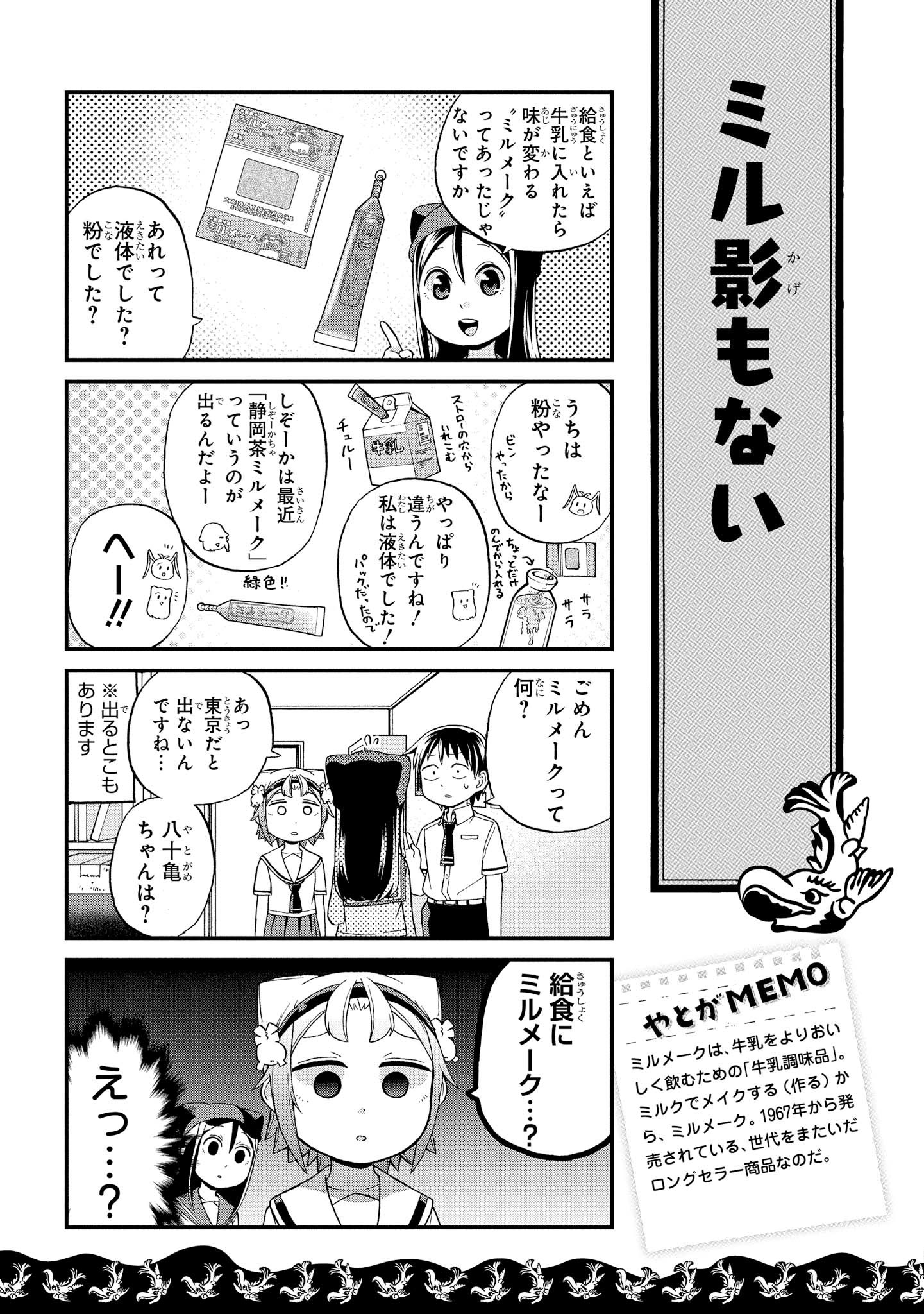 八十亀ちゃんかんさつにっき 第27話 - Page 13