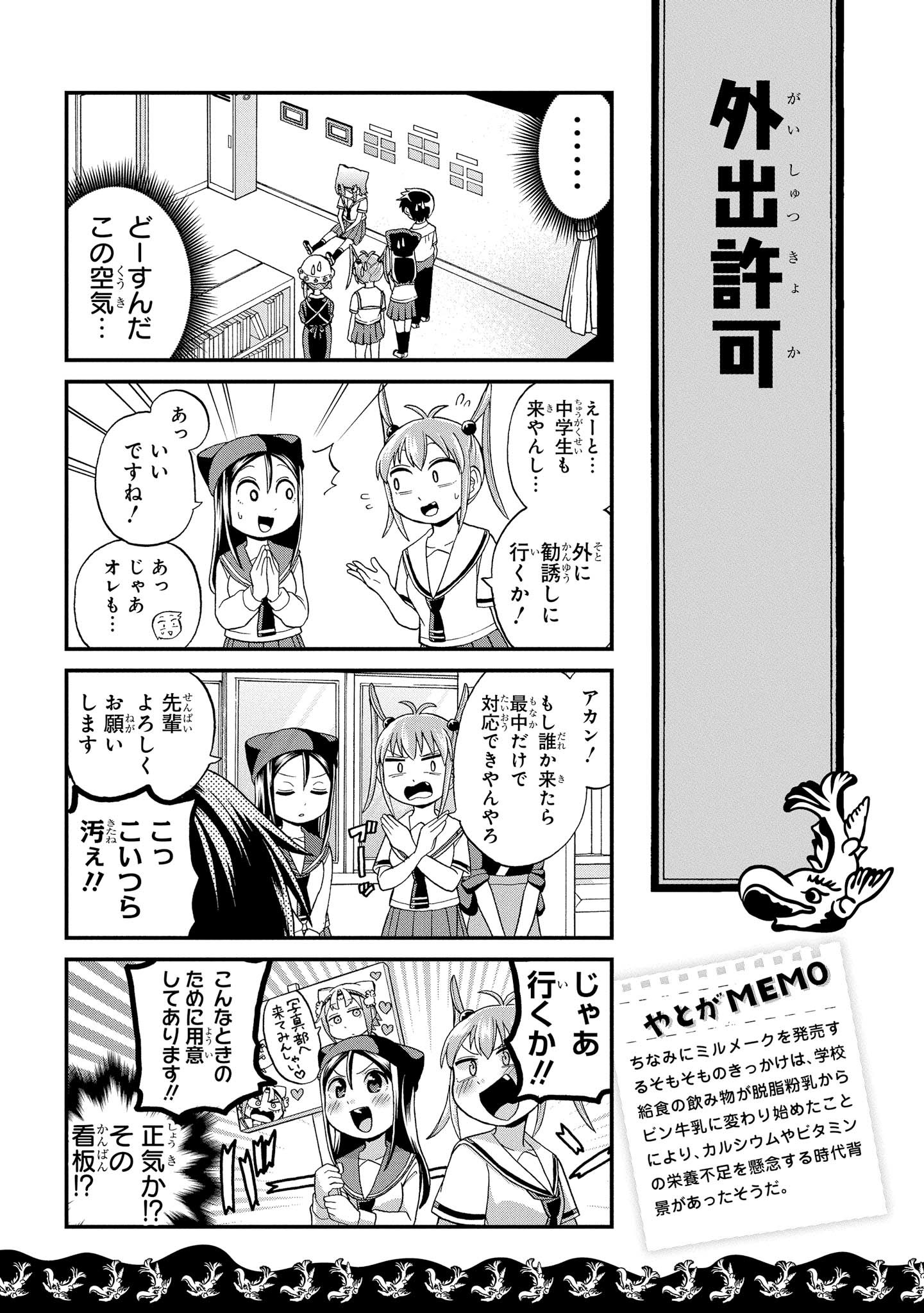 八十亀ちゃんかんさつにっき 第27話 - Page 15