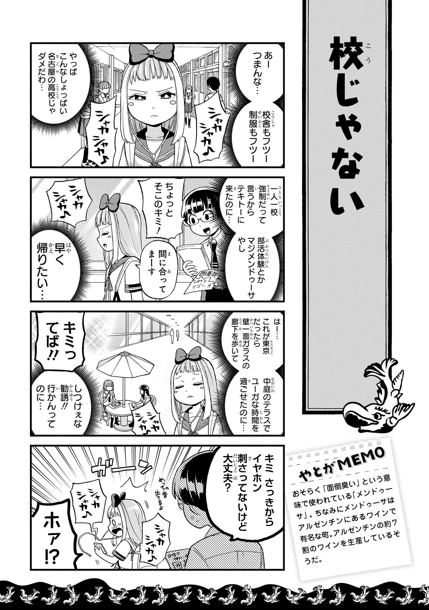 八十亀ちゃんかんさつにっき 第27話 - Page 17