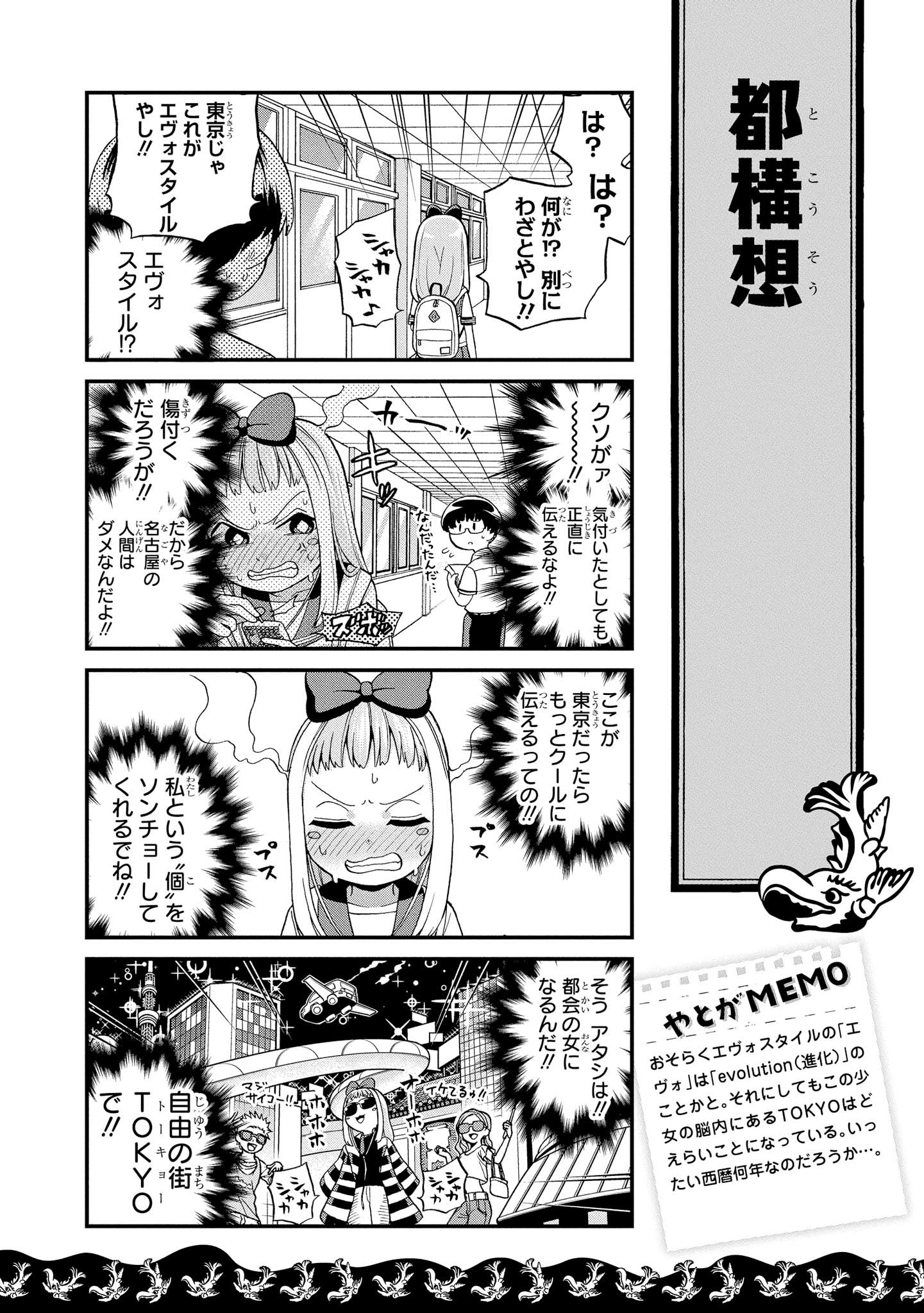 八十亀ちゃんかんさつにっき 第27話 - Page 18