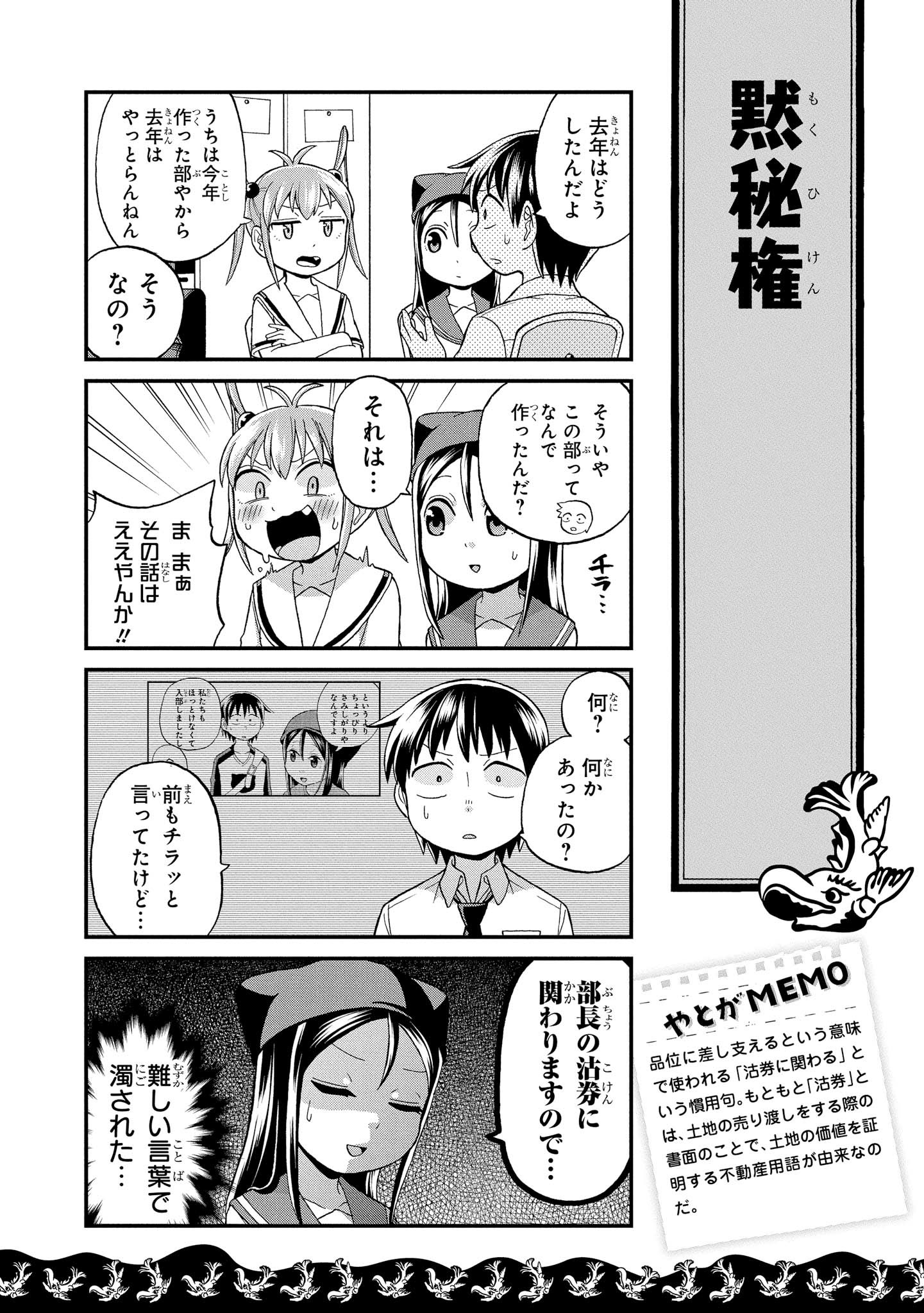 八十亀ちゃんかんさつにっき 第27話 - Page 4