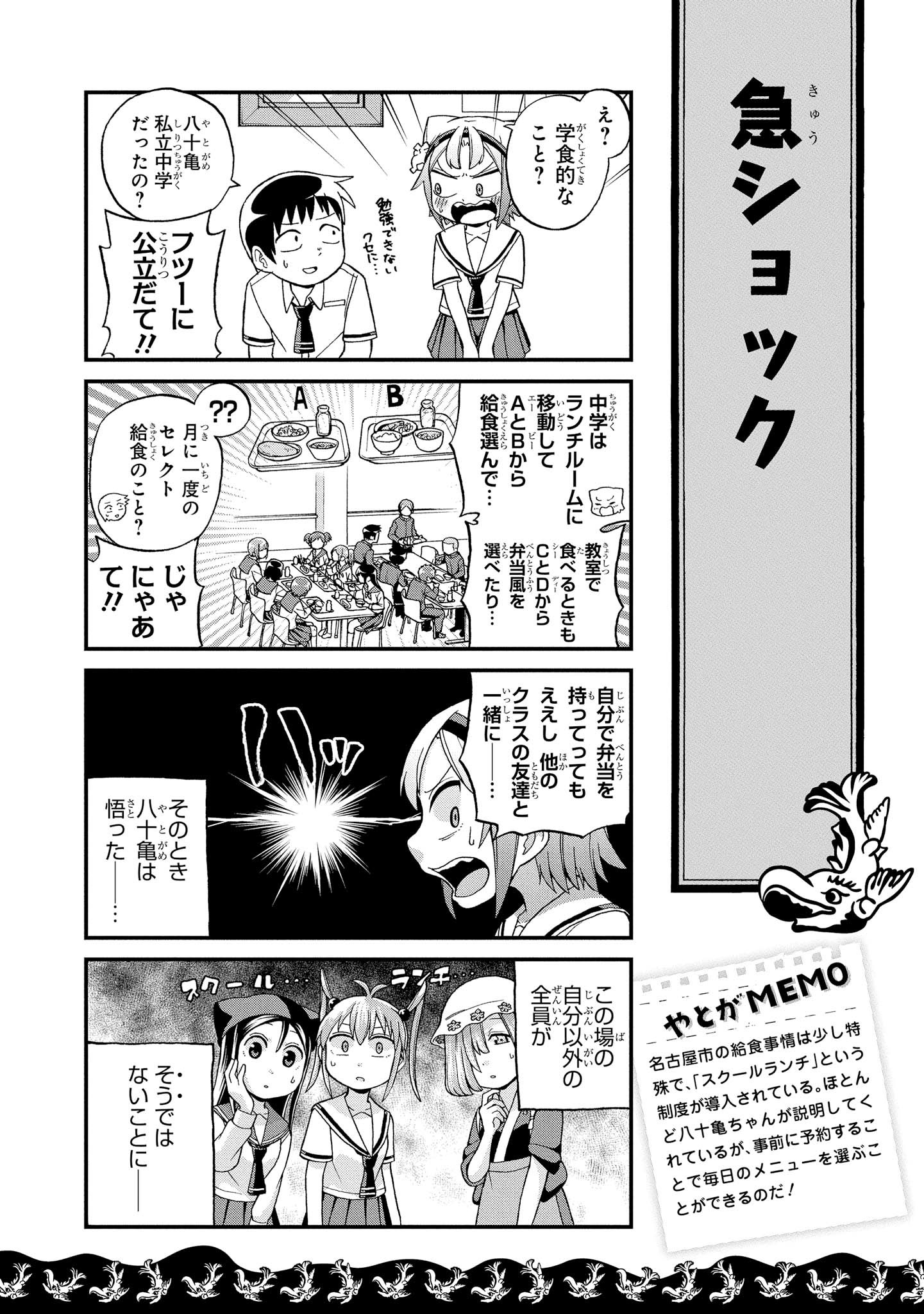 八十亀ちゃんかんさつにっき 第27話 - Page 10