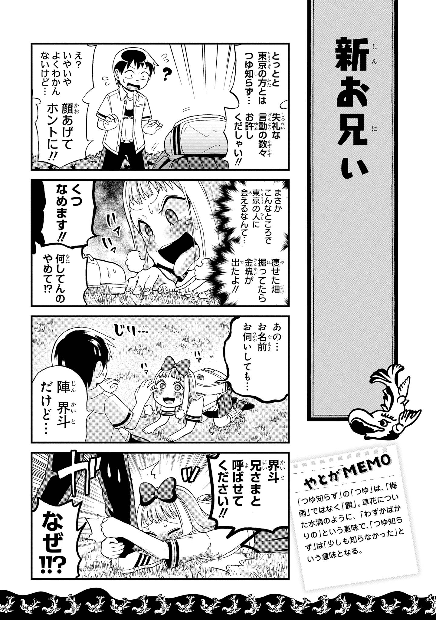 八十亀ちゃんかんさつにっき 第28話 - Page 11