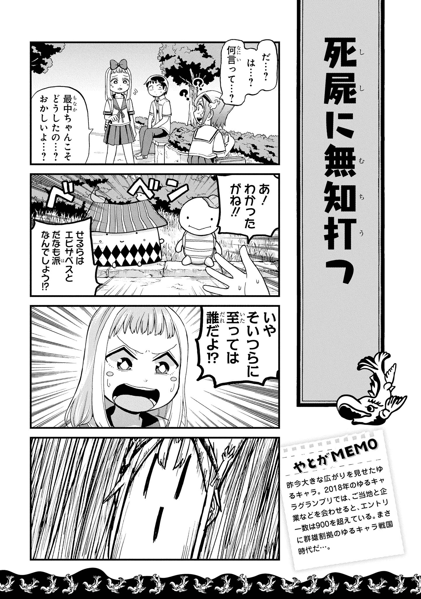 八十亀ちゃんかんさつにっき 第28話 - Page 15