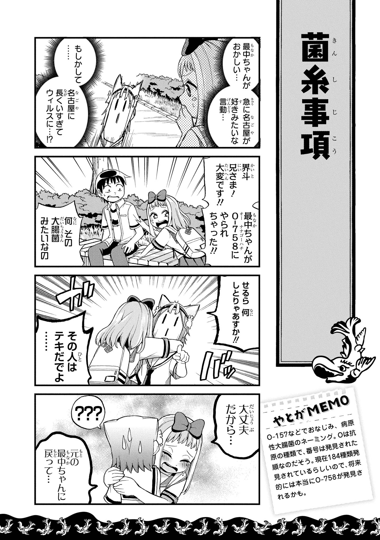 八十亀ちゃんかんさつにっき 第28話 - Page 16