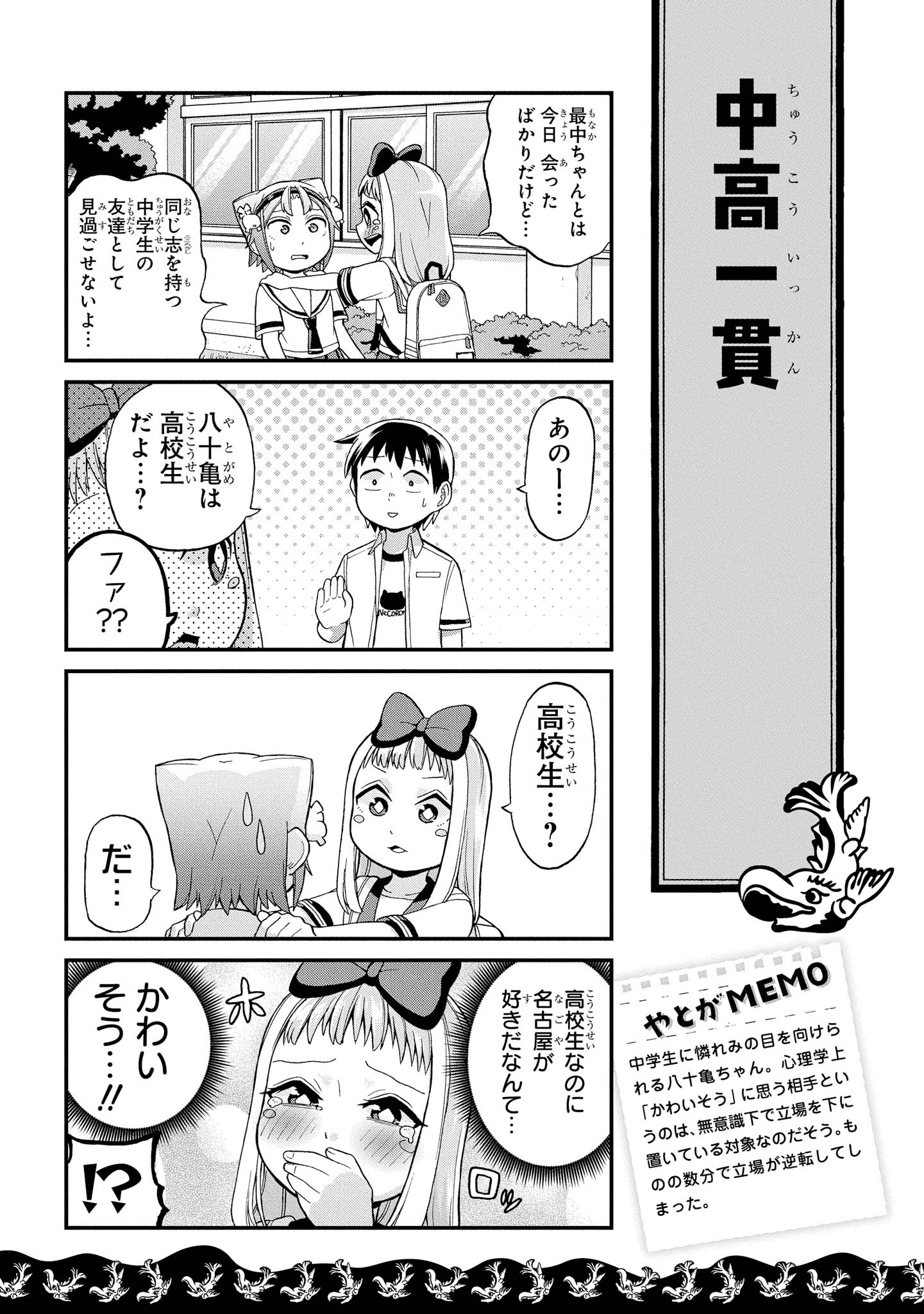 八十亀ちゃんかんさつにっき 第28話 - Page 17