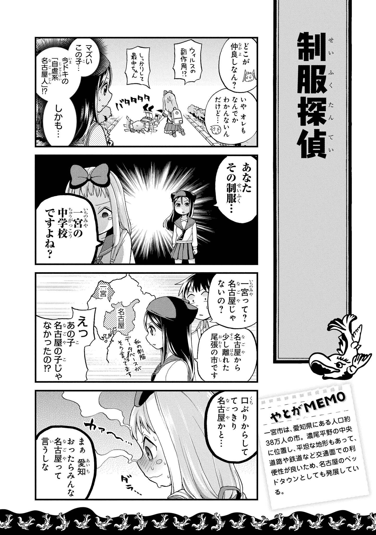 八十亀ちゃんかんさつにっき 第28話 - Page 20