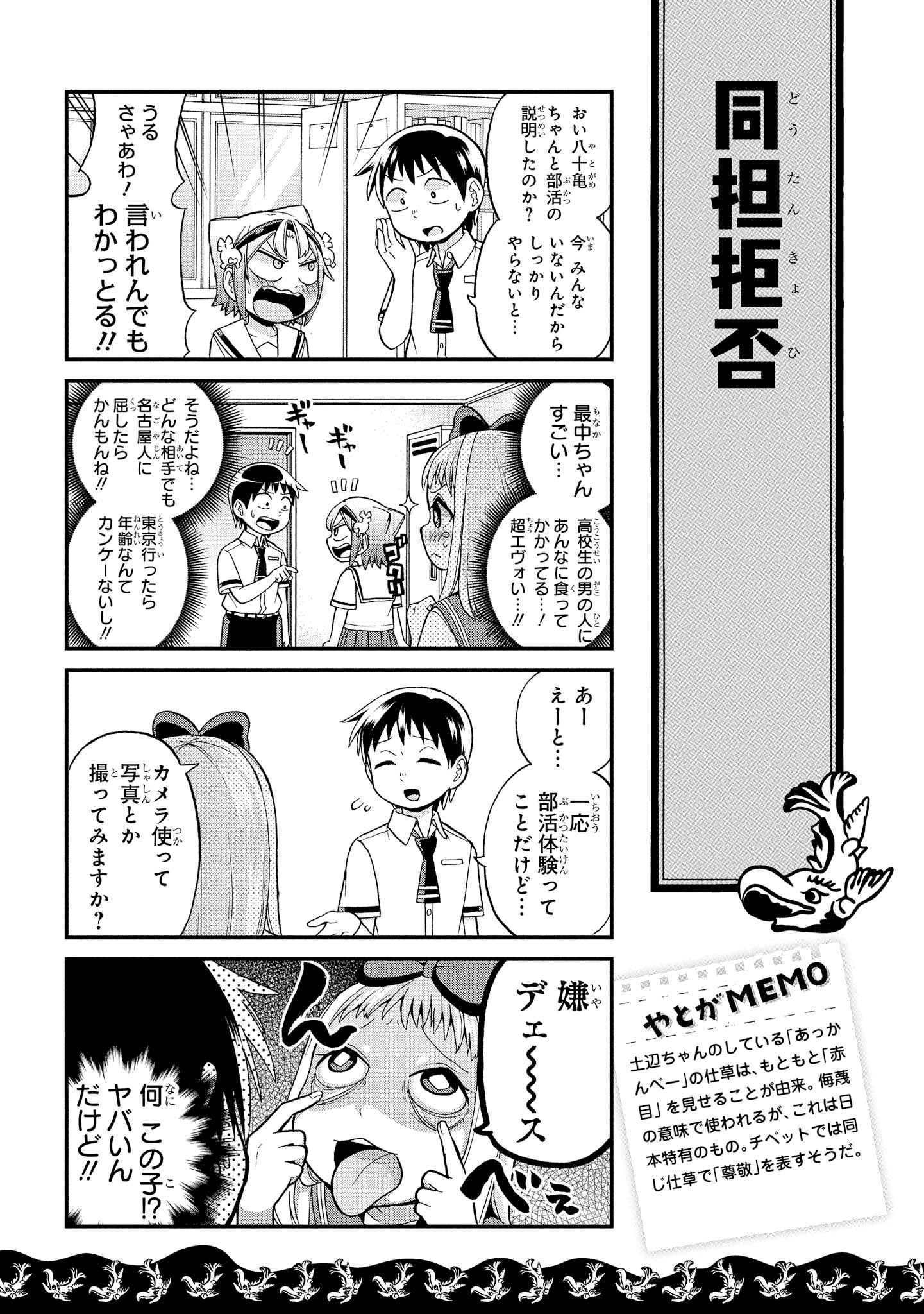 八十亀ちゃんかんさつにっき 第28話 - Page 5