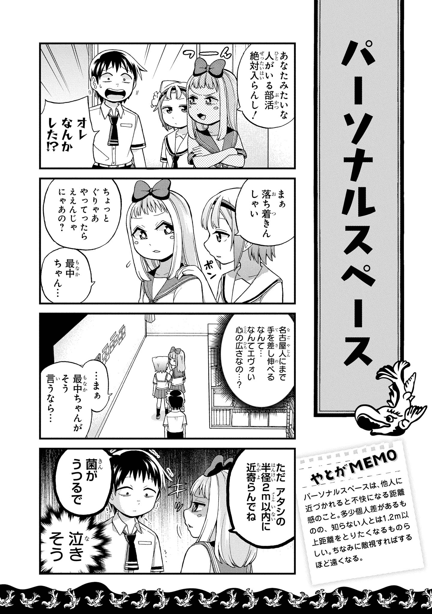 八十亀ちゃんかんさつにっき 第28話 - Page 6