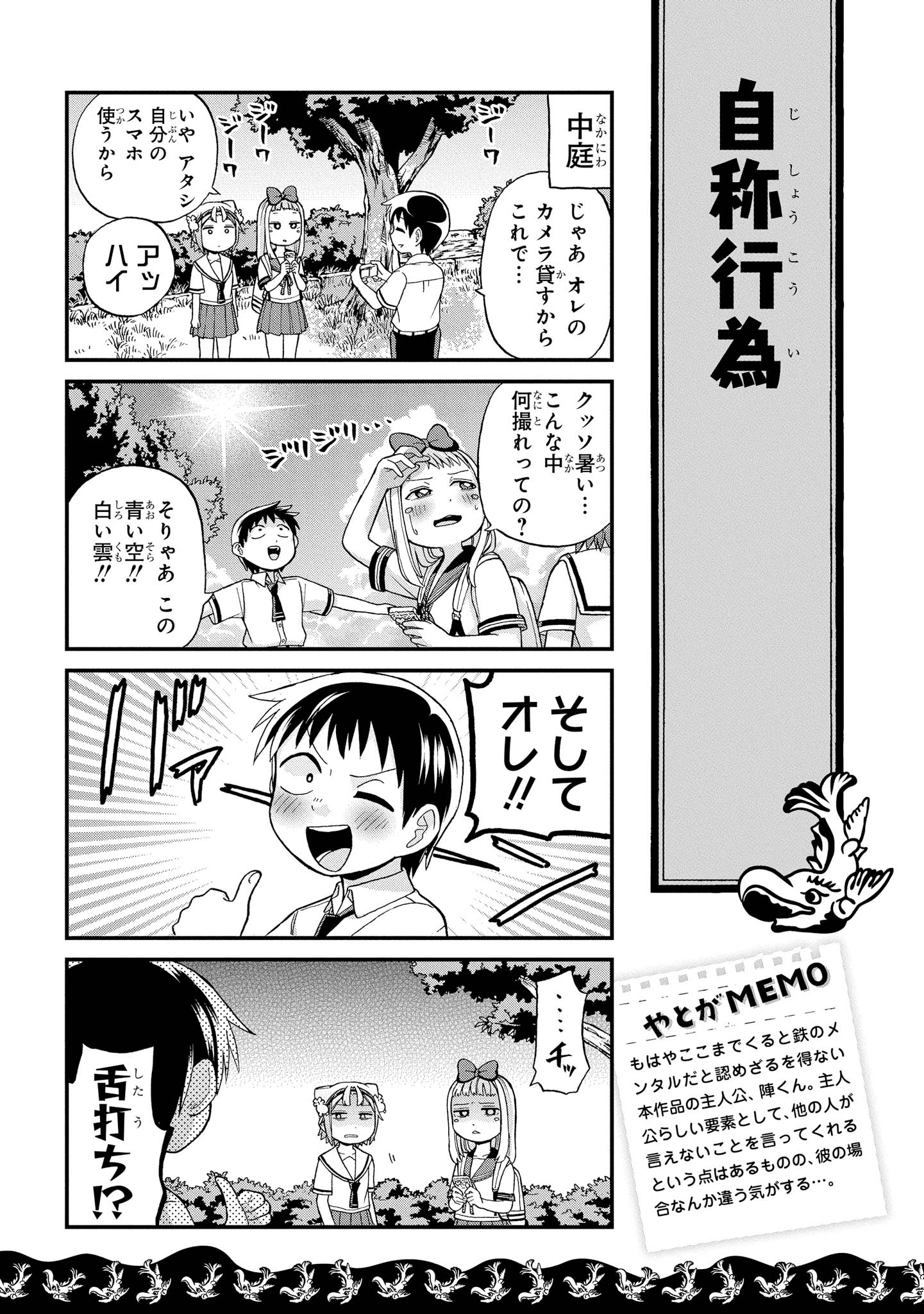 八十亀ちゃんかんさつにっき 第28話 - Page 7