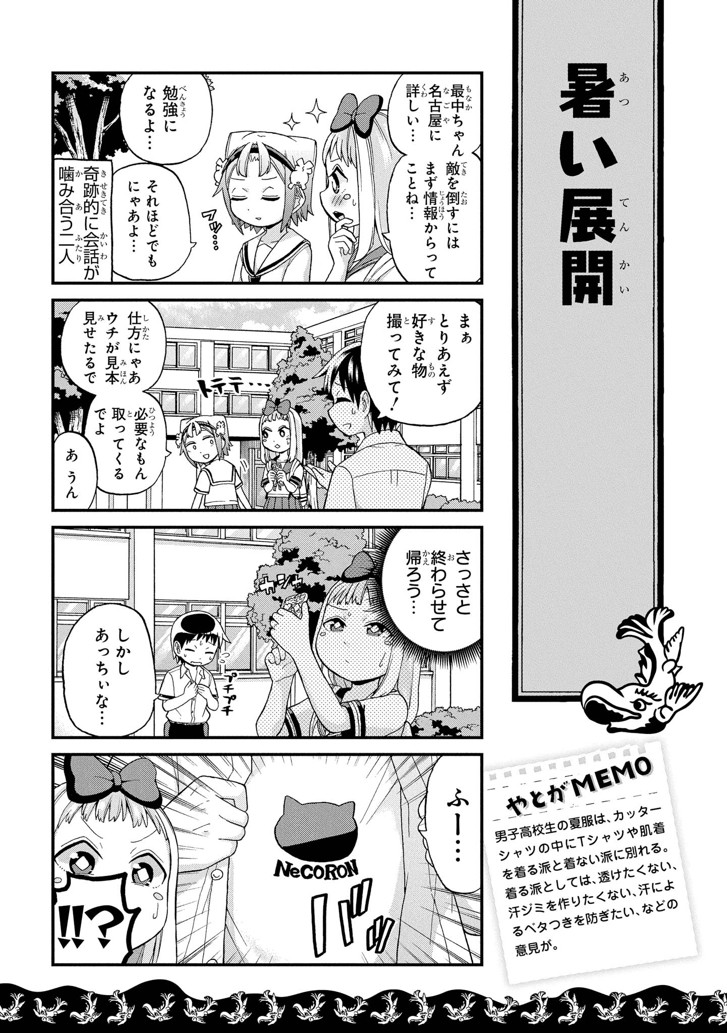 八十亀ちゃんかんさつにっき 第28話 - Page 9