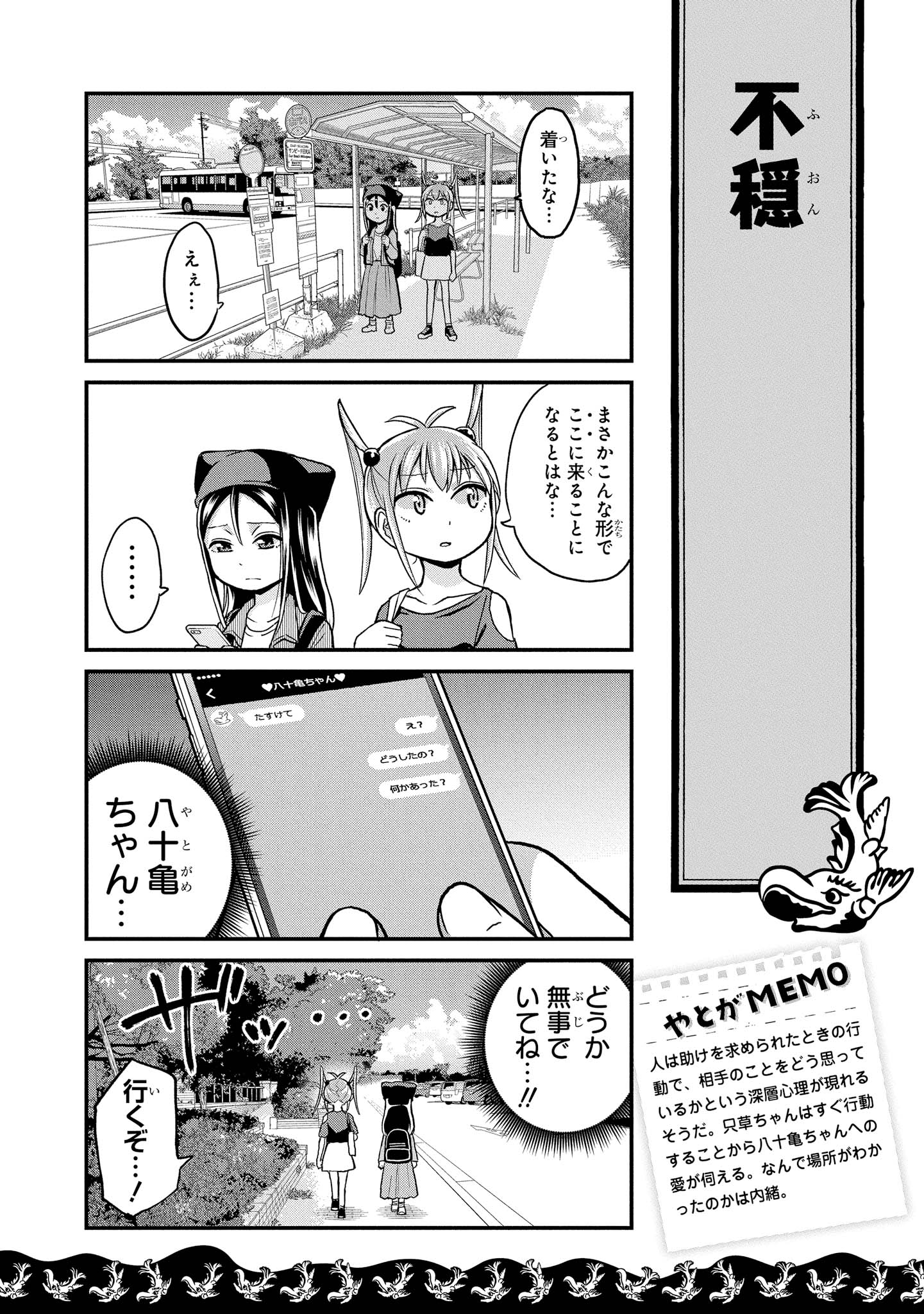 八十亀ちゃんかんさつにっき 第29話 - Page 2