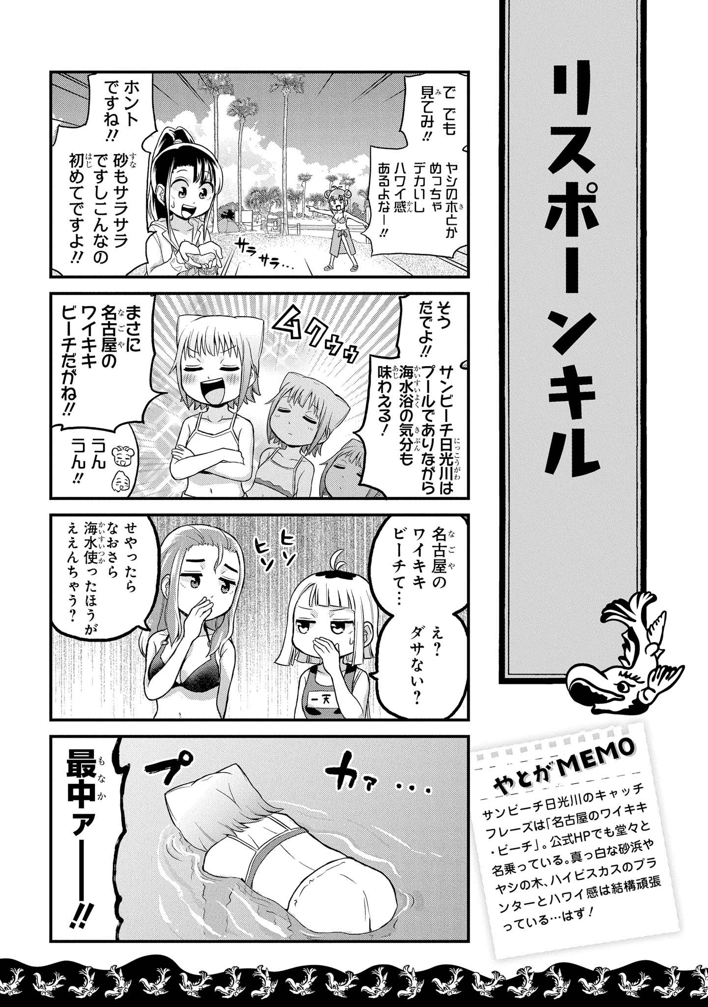 八十亀ちゃんかんさつにっき 第29話 - Page 11