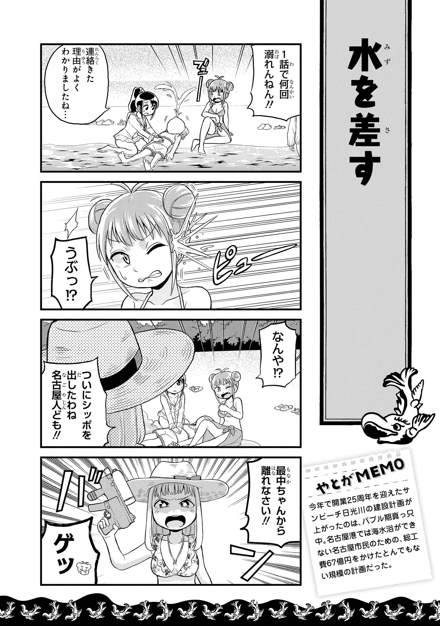 八十亀ちゃんかんさつにっき 第29話 - Page 12