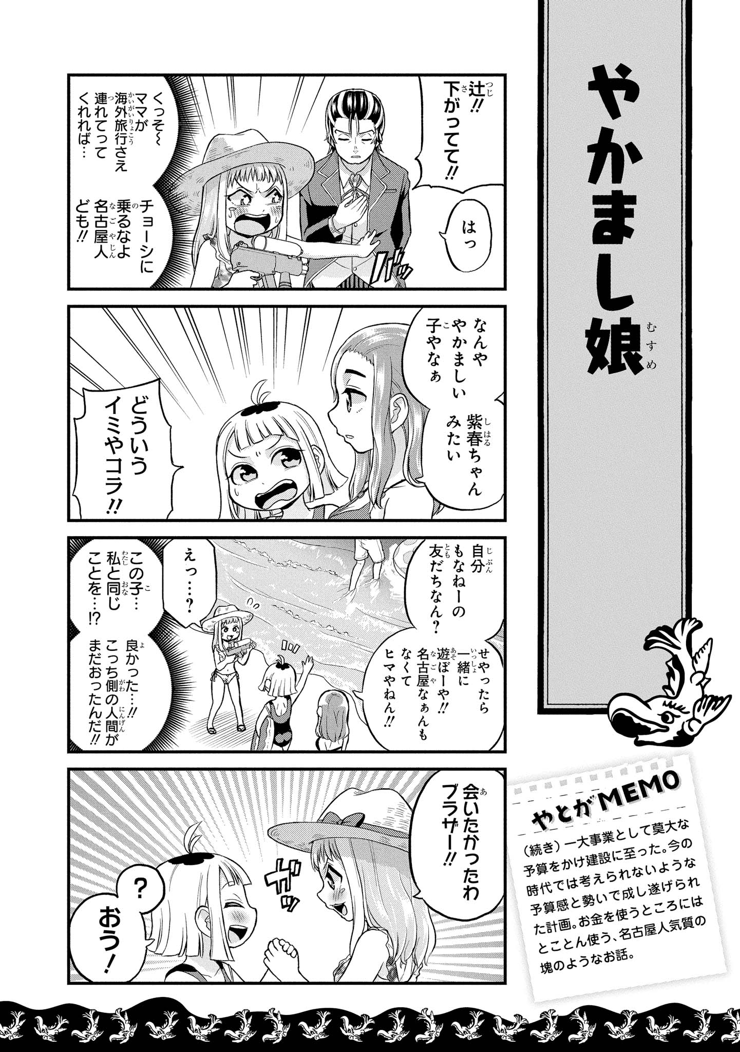 八十亀ちゃんかんさつにっき 第29話 - Page 14