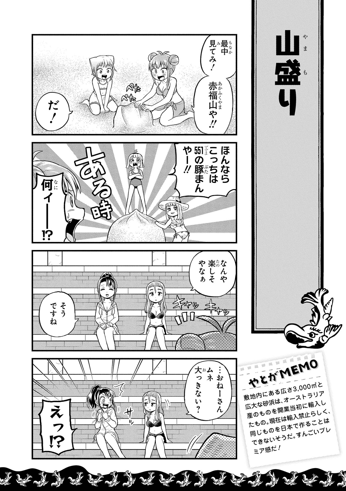 八十亀ちゃんかんさつにっき 第29話 - Page 18