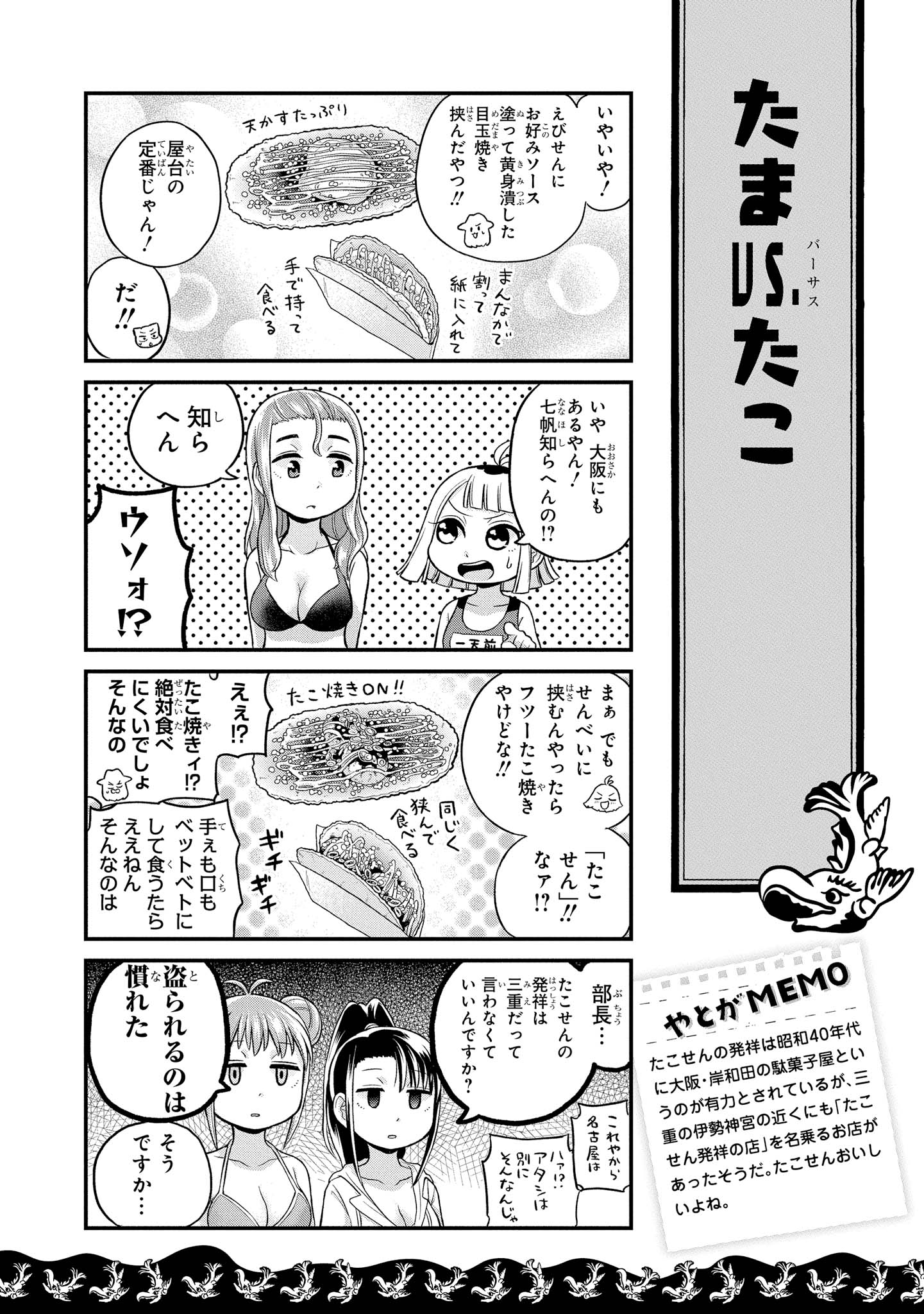 八十亀ちゃんかんさつにっき 第29話 - Page 22