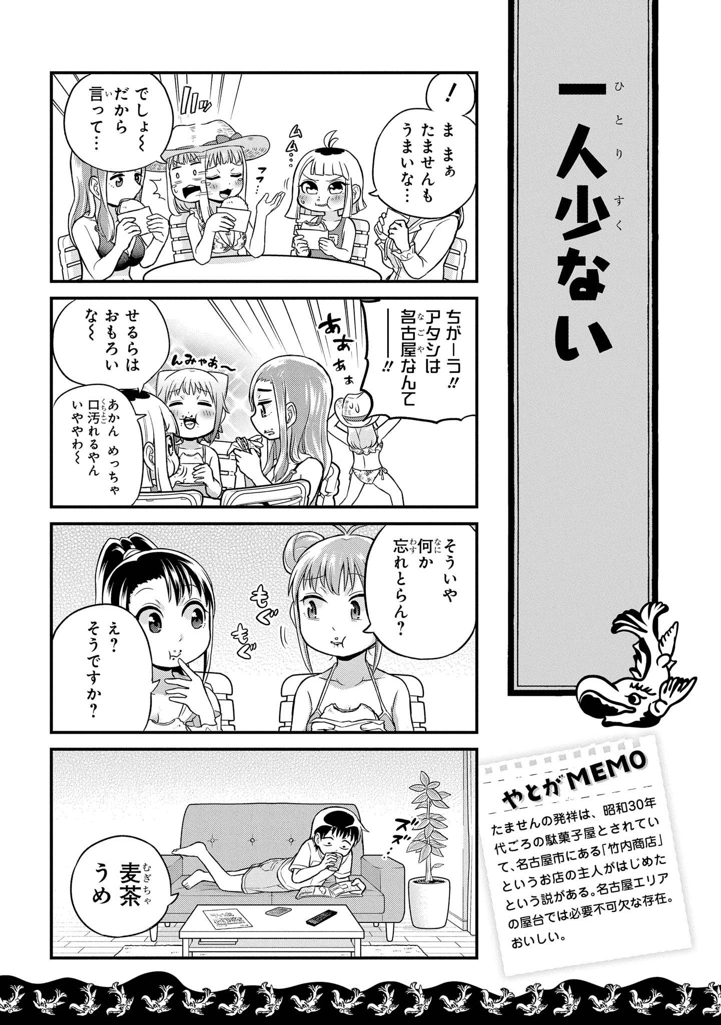 八十亀ちゃんかんさつにっき 第29話 - Page 23