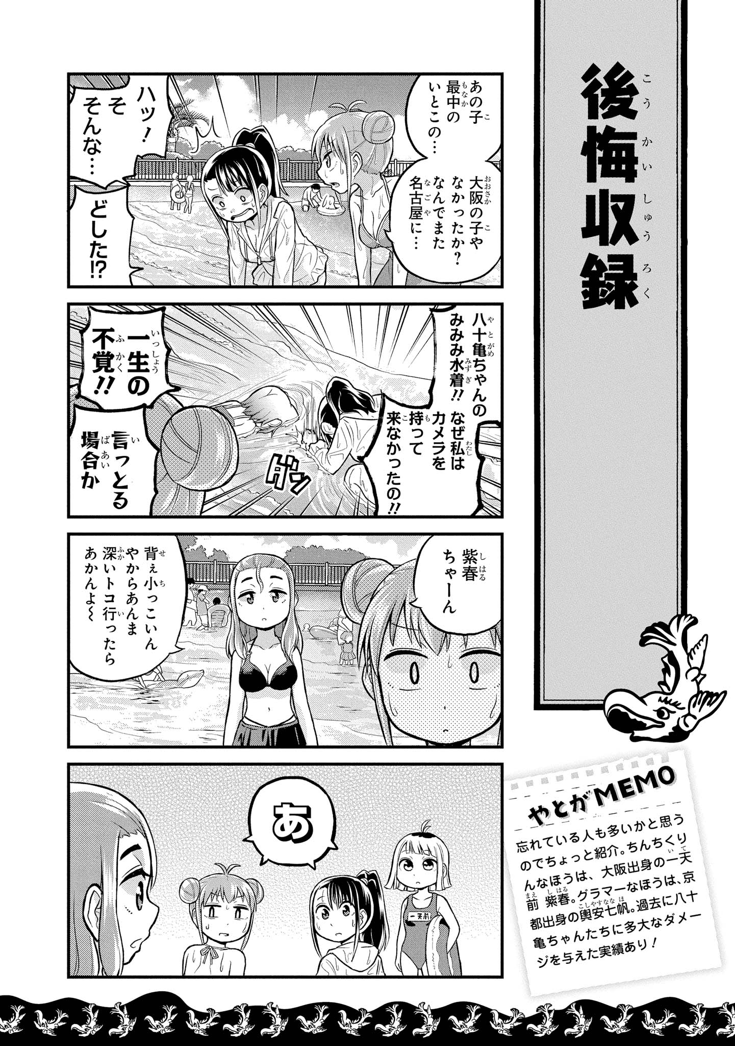 八十亀ちゃんかんさつにっき 第29話 - Page 6