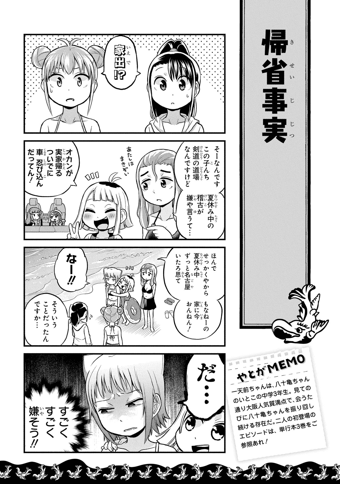 八十亀ちゃんかんさつにっき 第29話 - Page 7