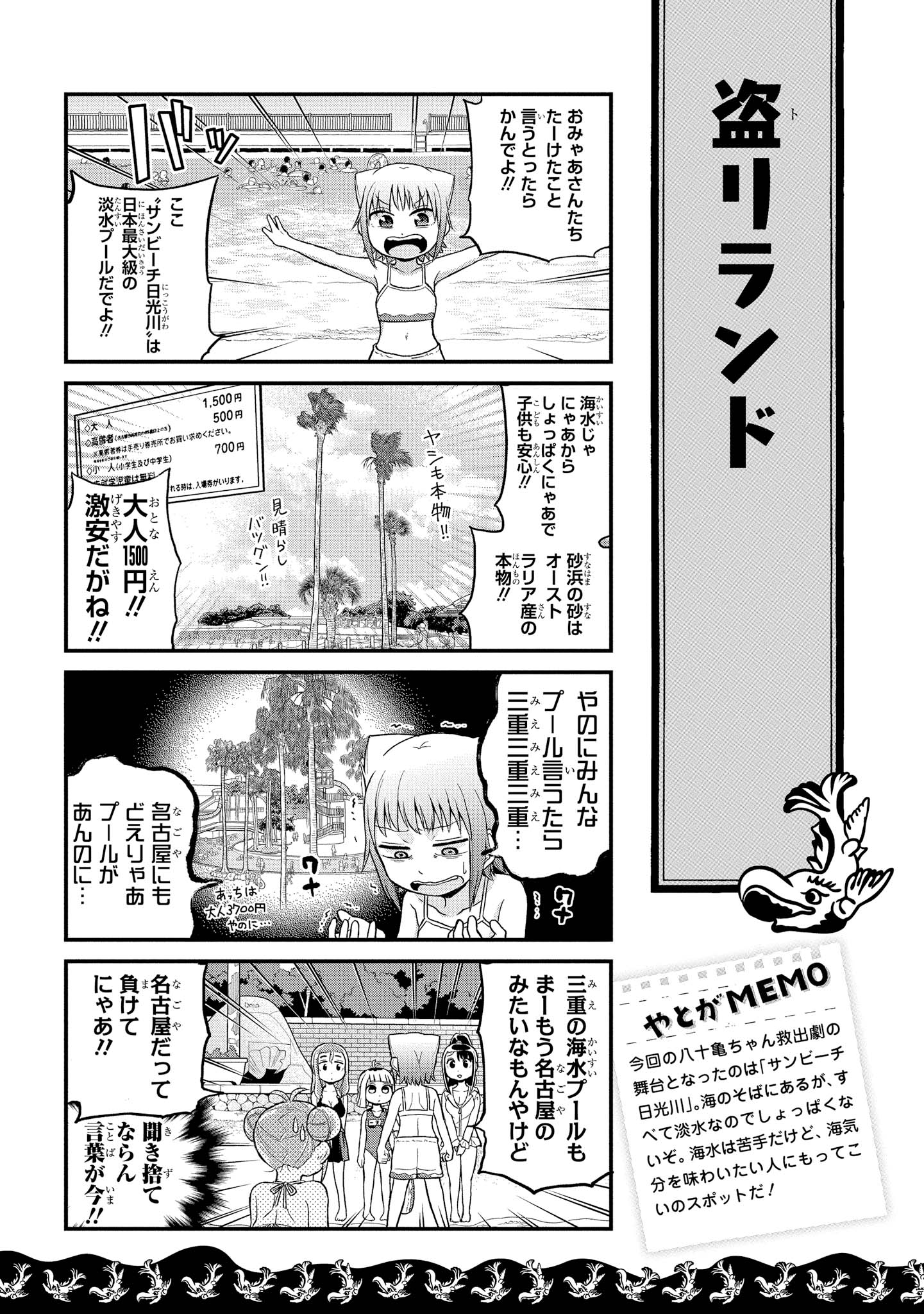 八十亀ちゃんかんさつにっき 第29話 - Page 9