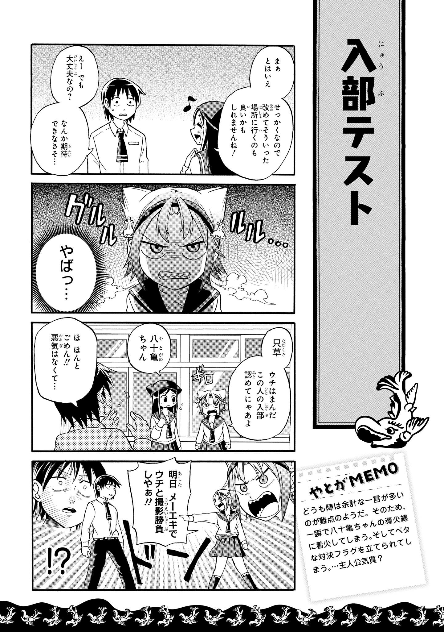 八十亀ちゃんかんさつにっき 第3話 - Page 13