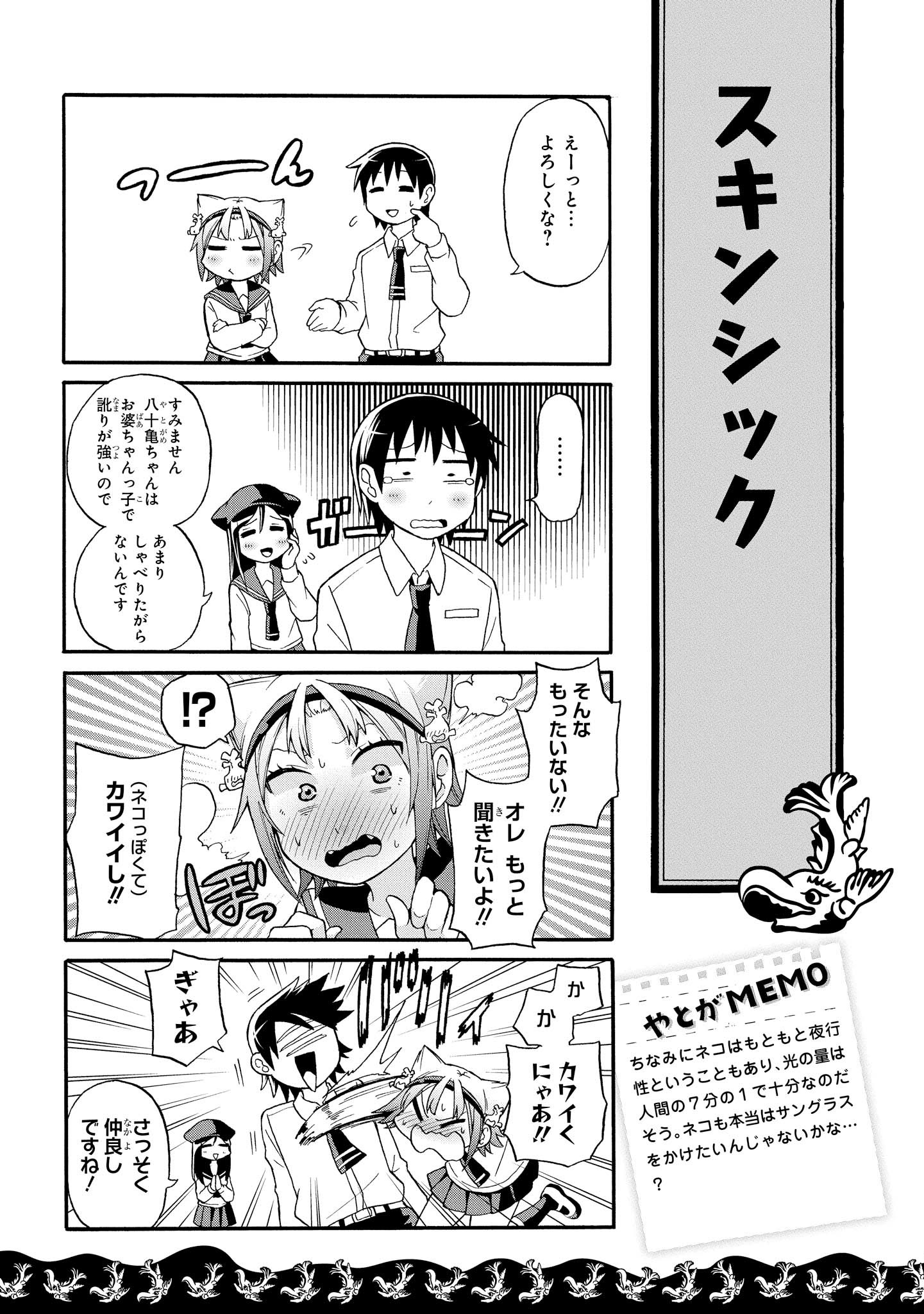 八十亀ちゃんかんさつにっき 第3話 - Page 7