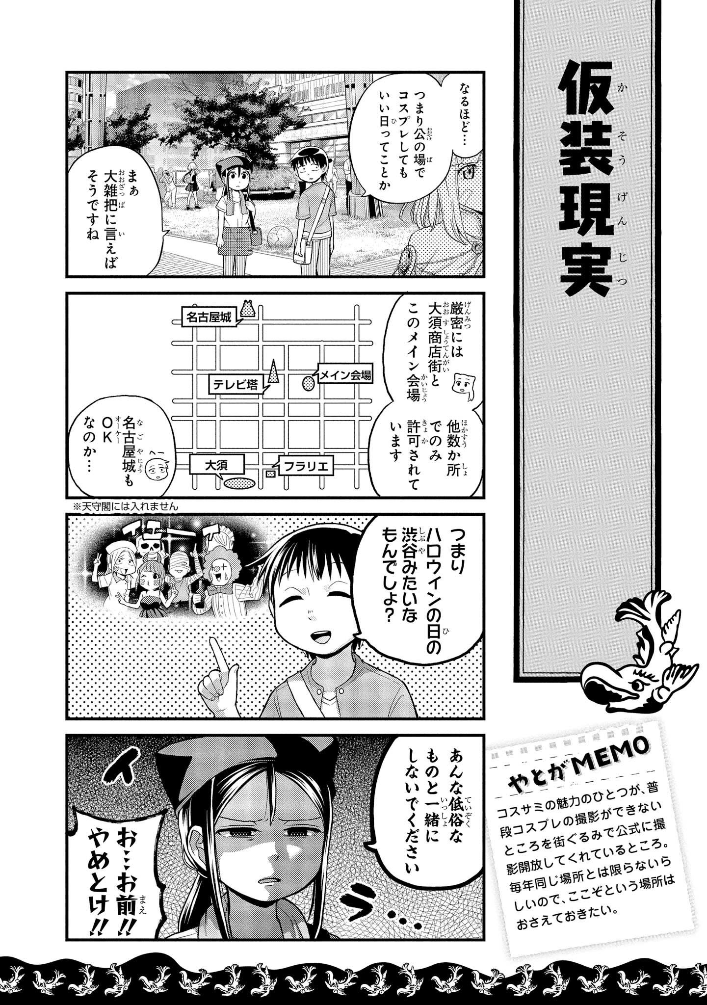 八十亀ちゃんかんさつにっき 第30話 - Page 12