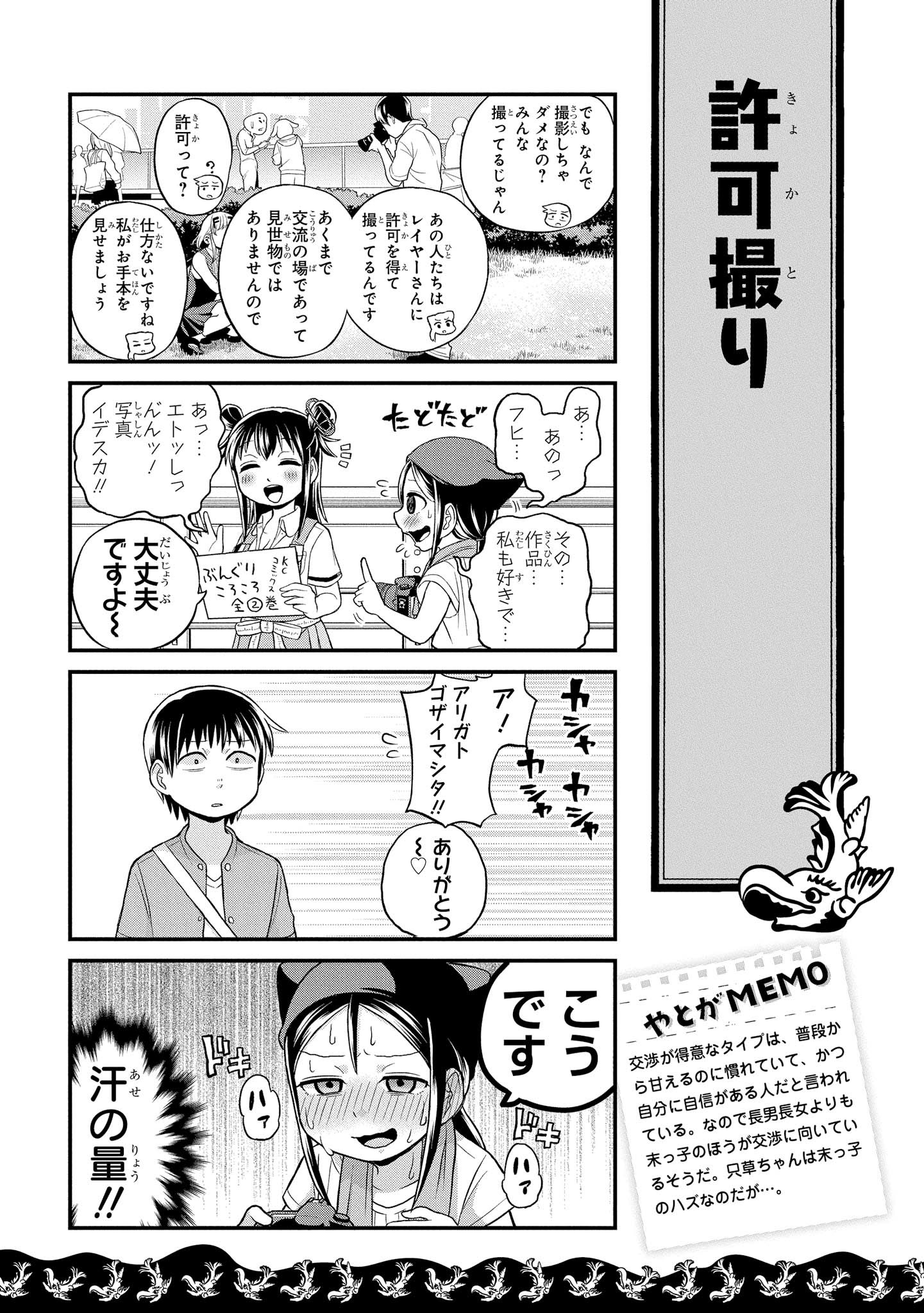 八十亀ちゃんかんさつにっき 第30話 - Page 13