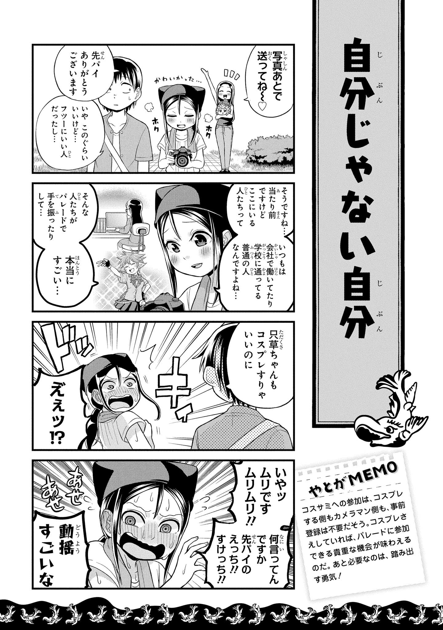 八十亀ちゃんかんさつにっき 第30話 - Page 17