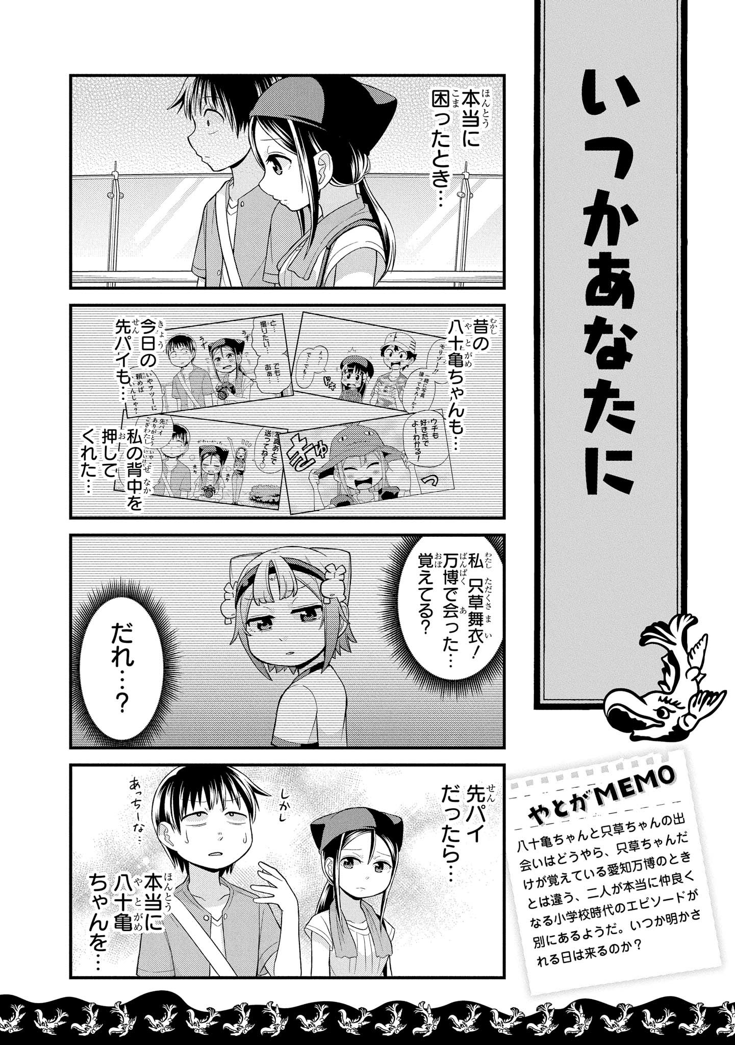 八十亀ちゃんかんさつにっき 第30話 - Page 22