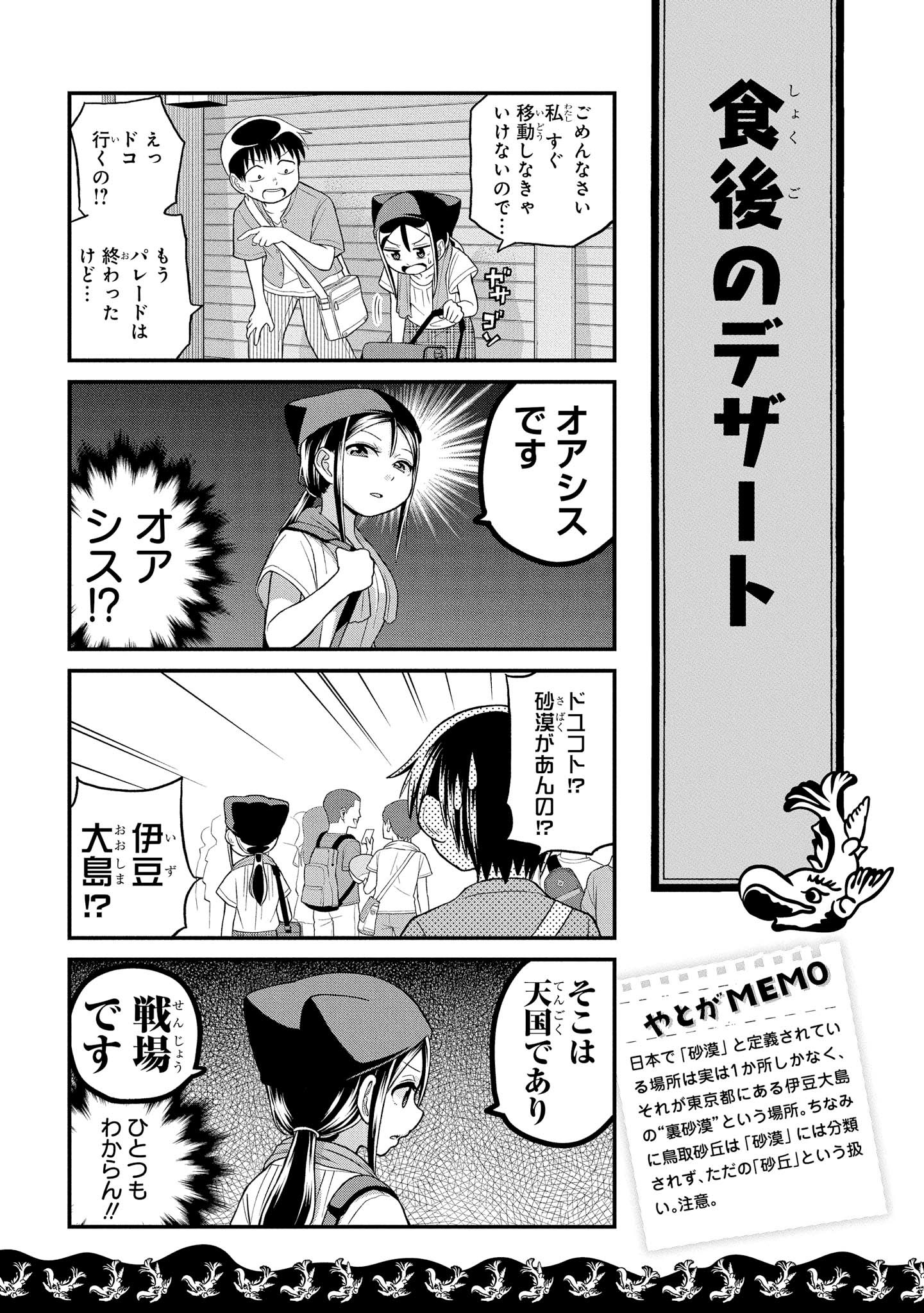 八十亀ちゃんかんさつにっき 第30話 - Page 7