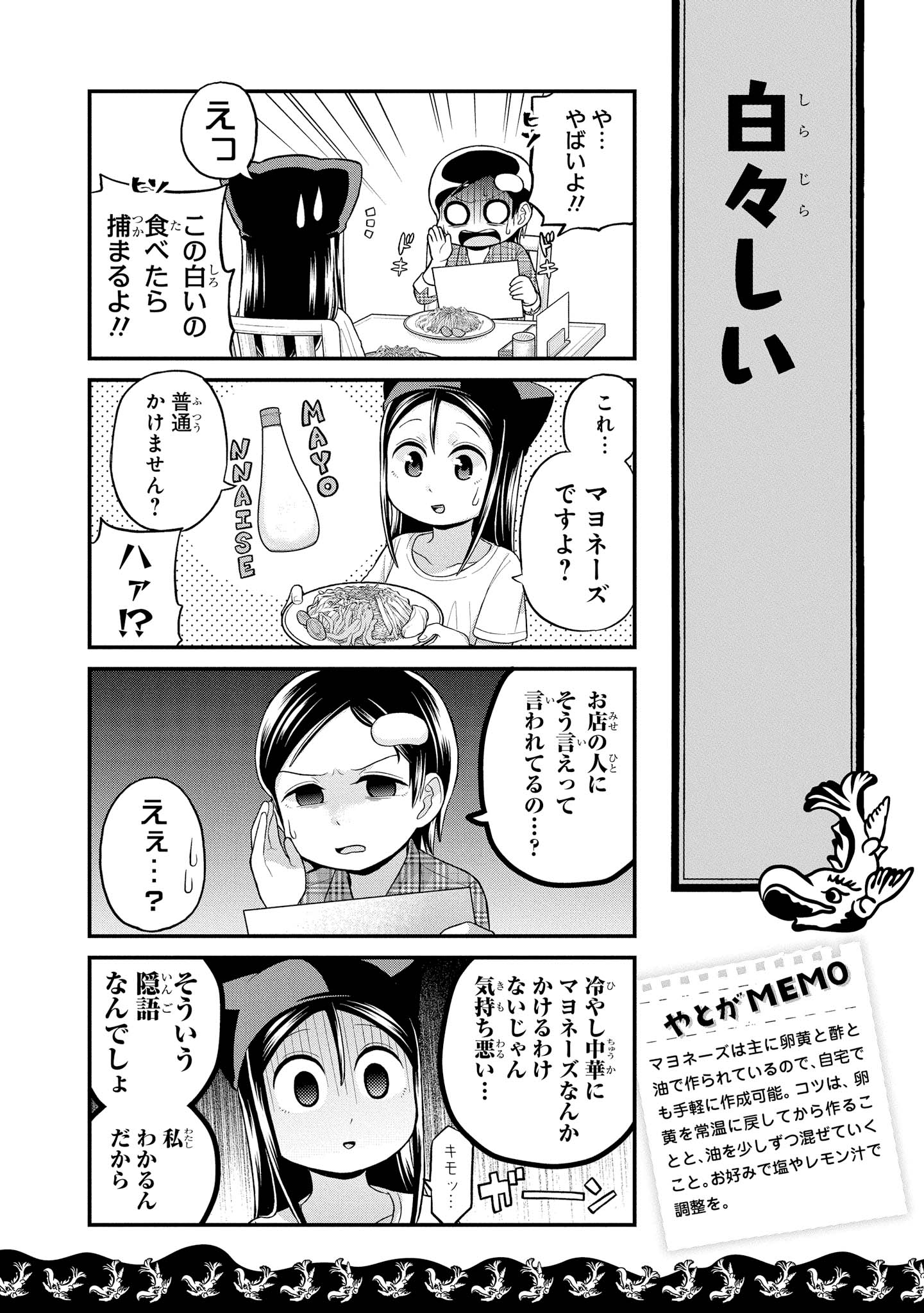 八十亀ちゃんかんさつにっき 第31話 - Page 12