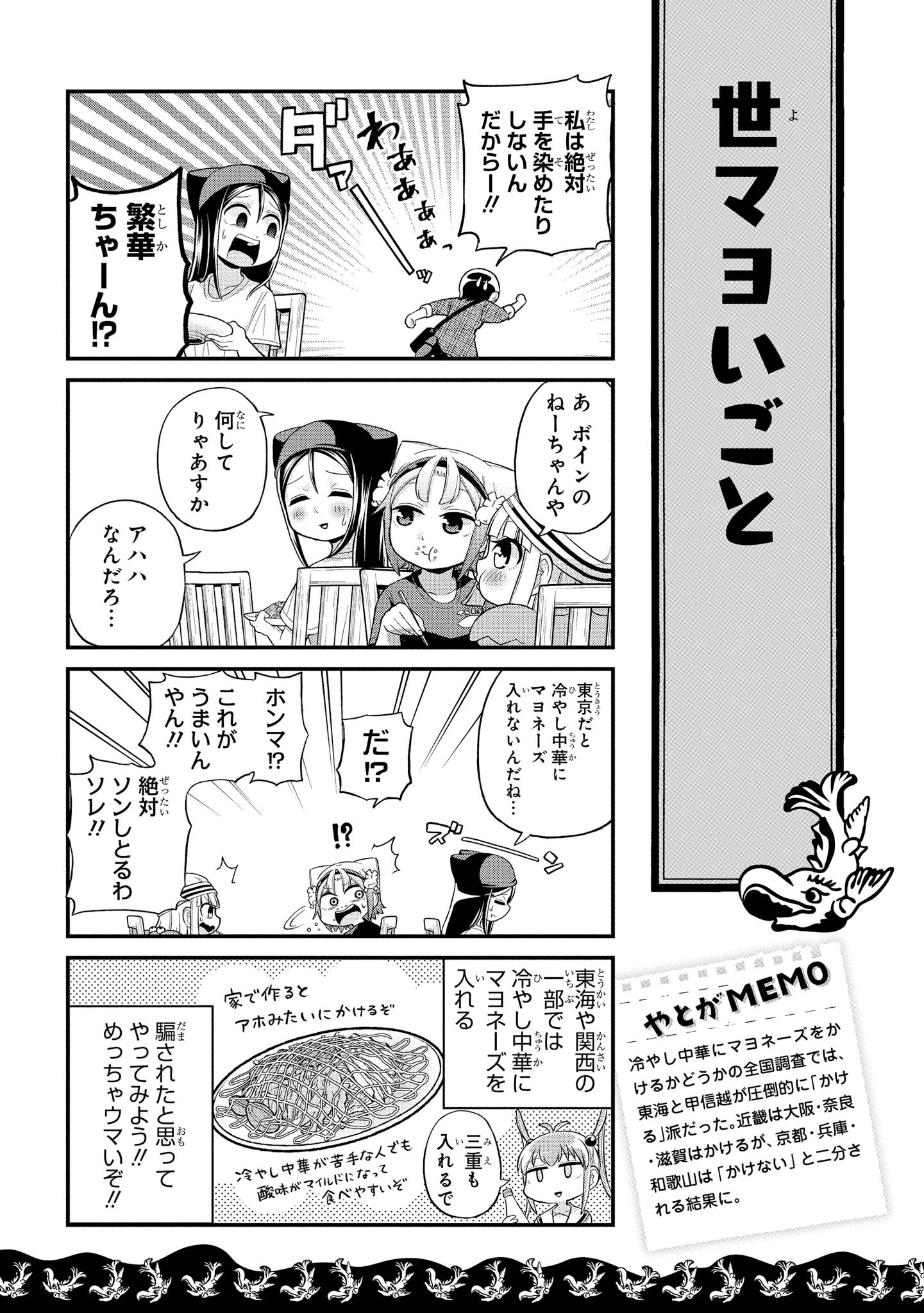 八十亀ちゃんかんさつにっき 第31話 - Page 13