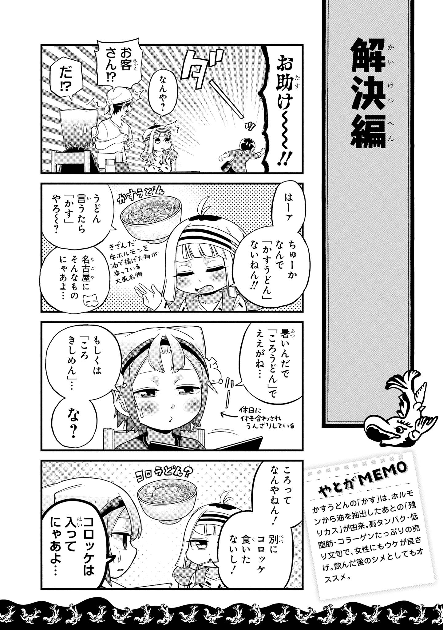 八十亀ちゃんかんさつにっき 第31話 - Page 6