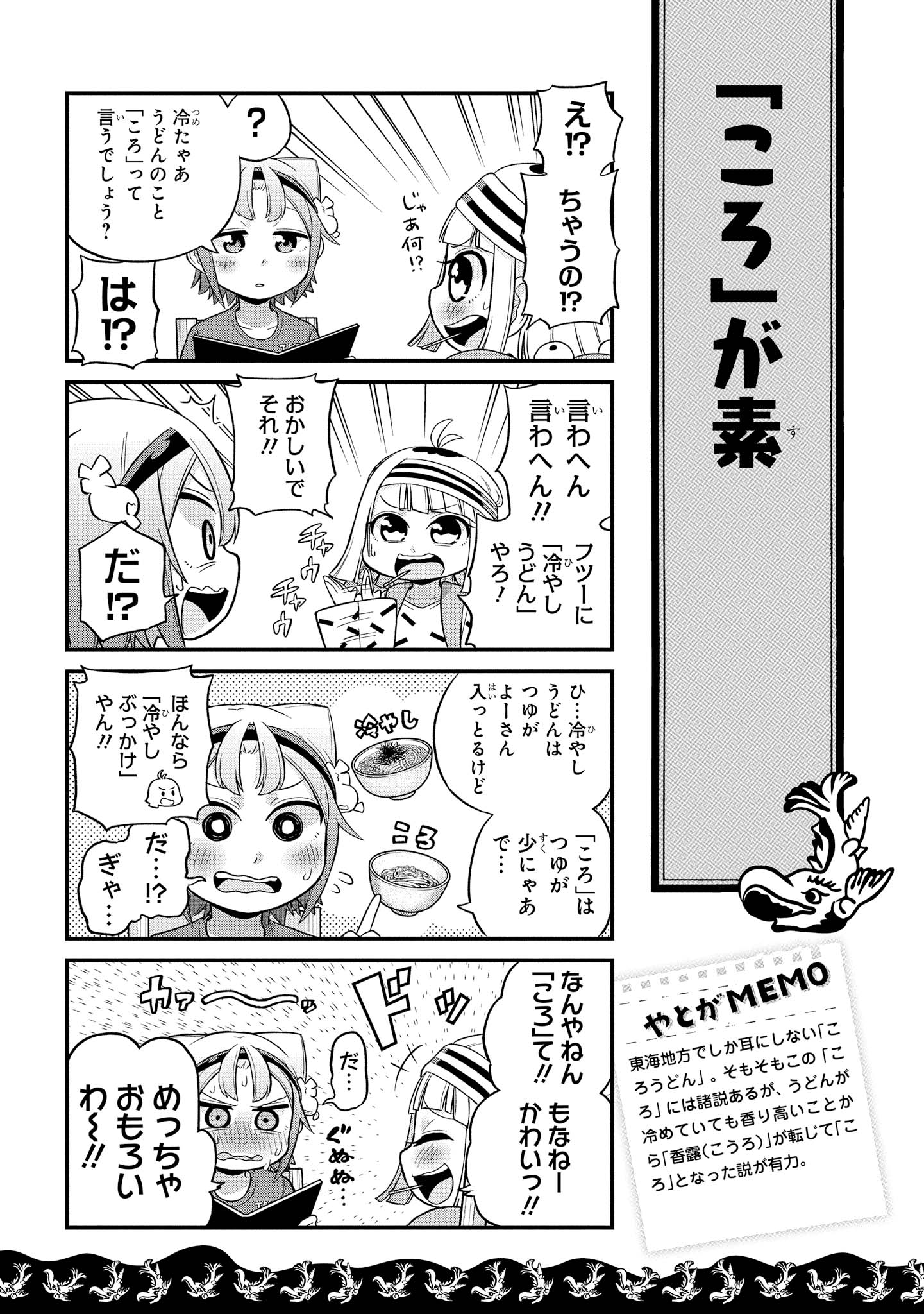 八十亀ちゃんかんさつにっき 第31話 - Page 7