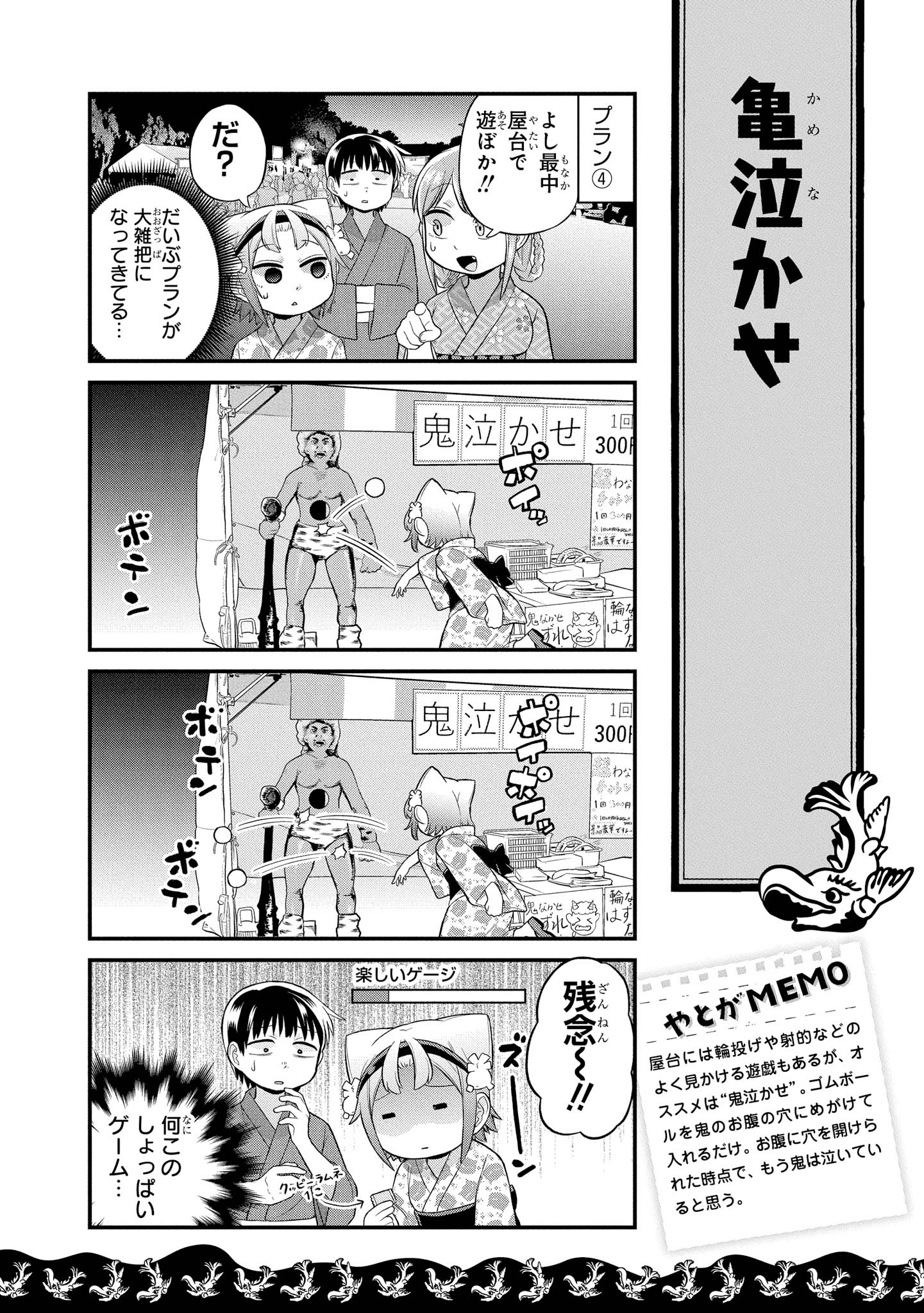 八十亀ちゃんかんさつにっき 第32話 - Page 12