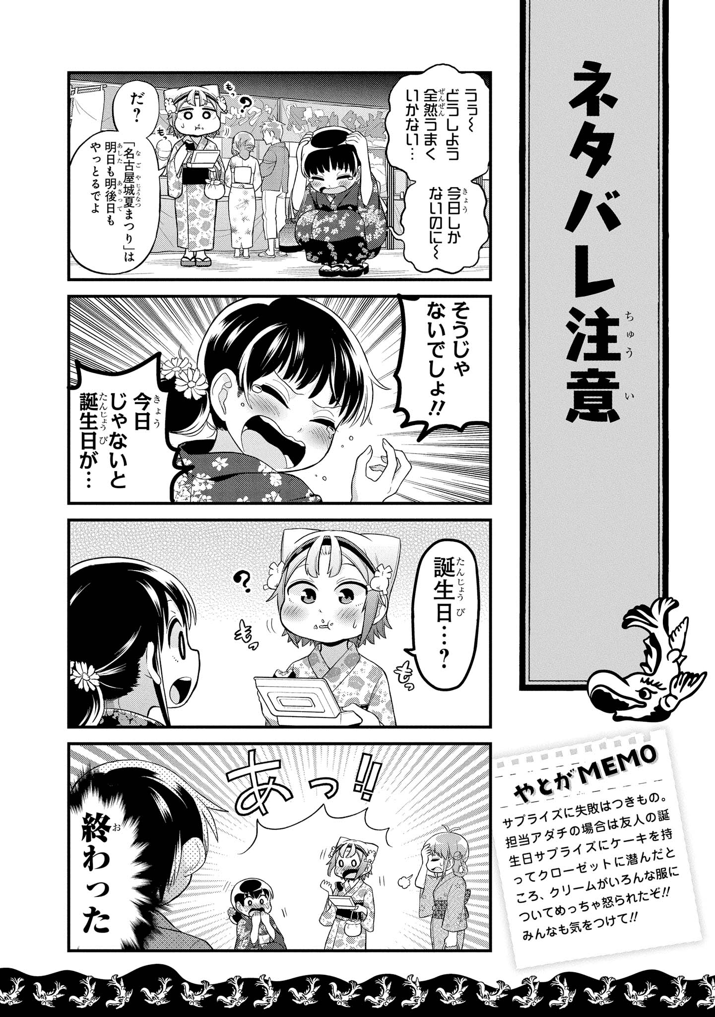 八十亀ちゃんかんさつにっき 第32話 - Page 14