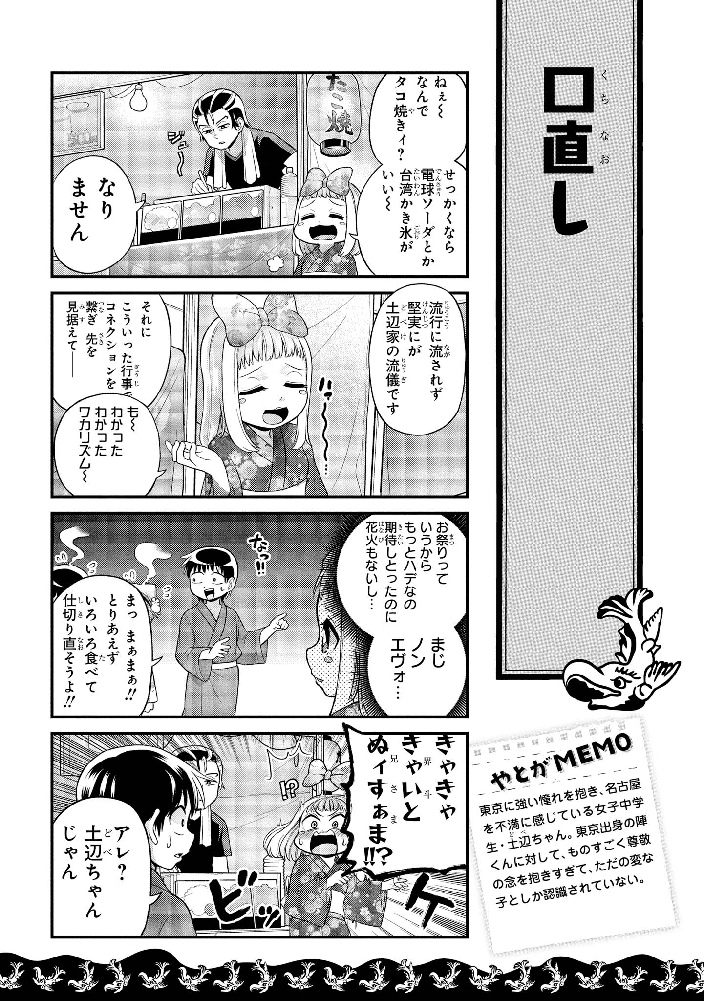 八十亀ちゃんかんさつにっき 第32話 - Page 15