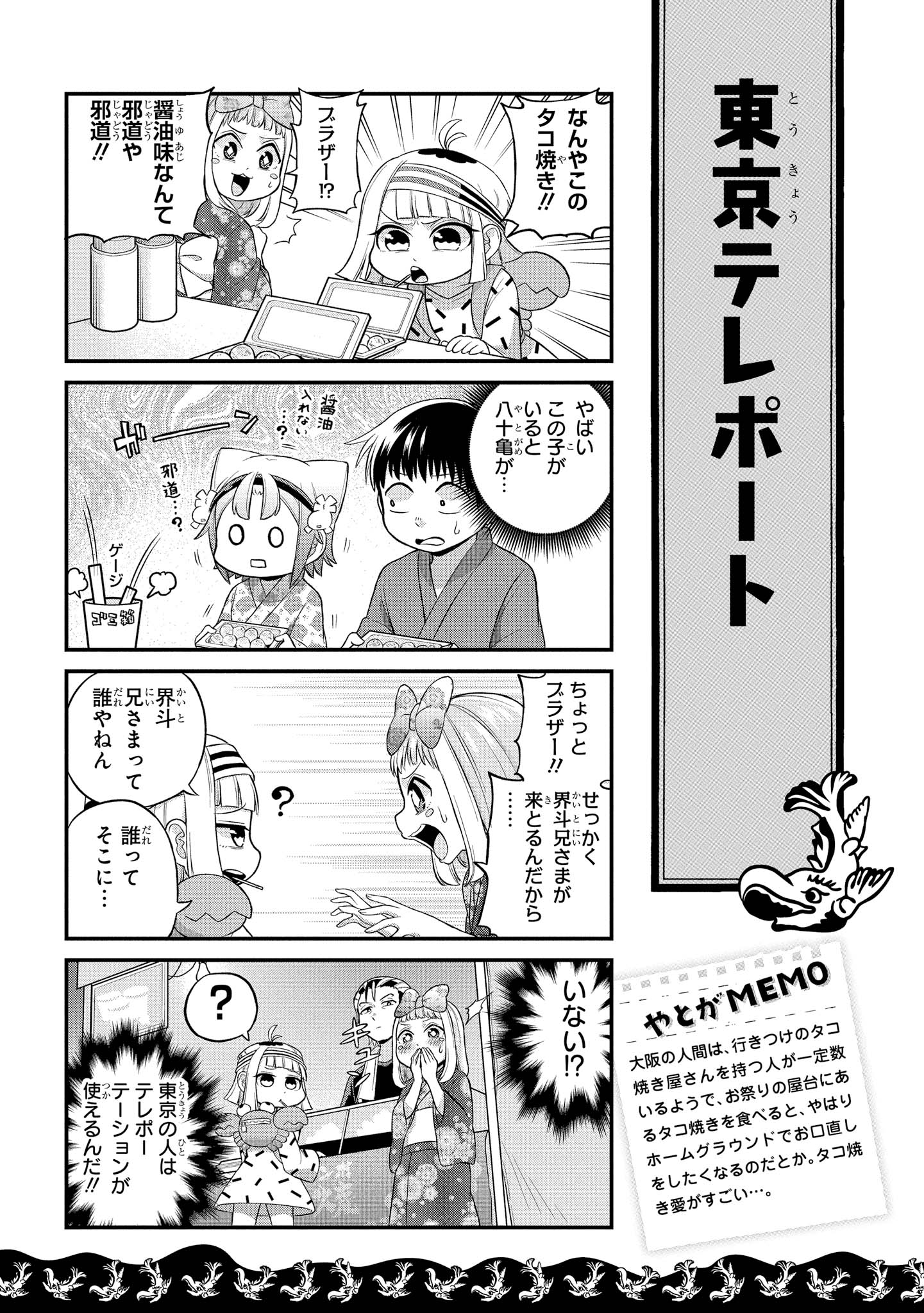 八十亀ちゃんかんさつにっき 第32話 - Page 17