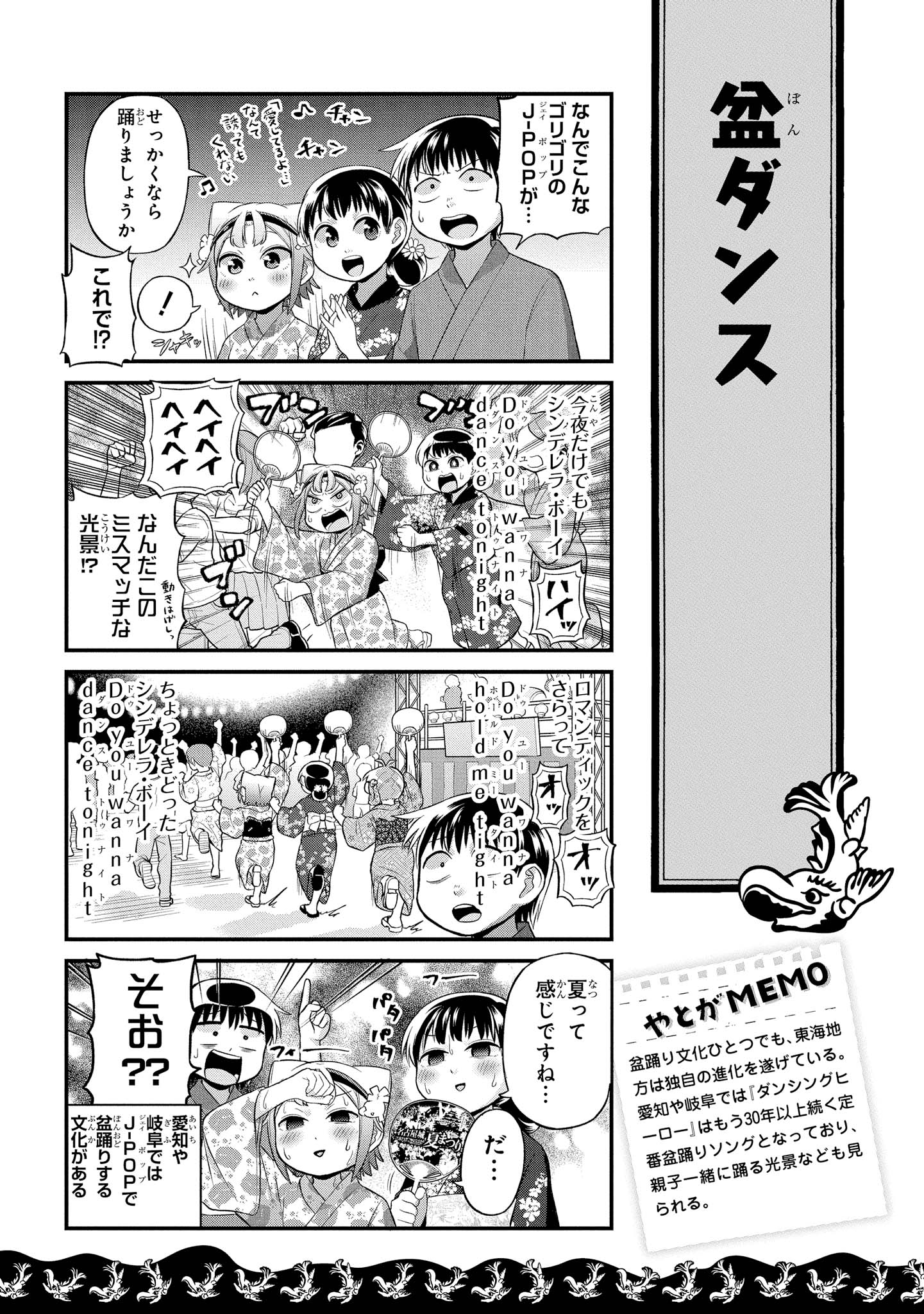 八十亀ちゃんかんさつにっき 第32話 - Page 19