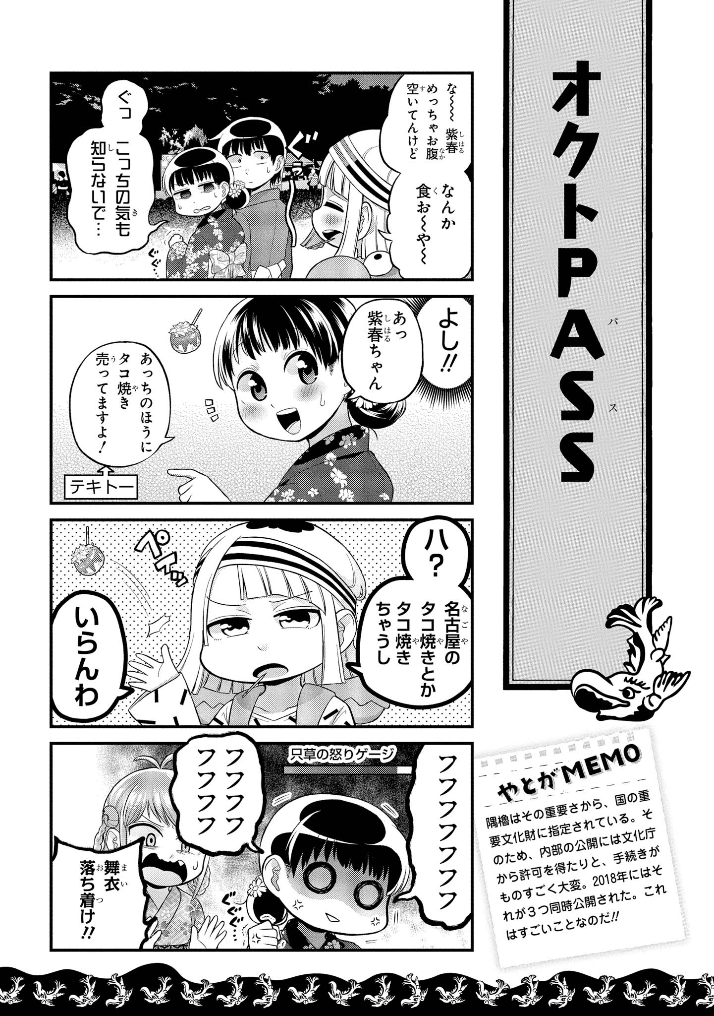 八十亀ちゃんかんさつにっき 第32話 - Page 7